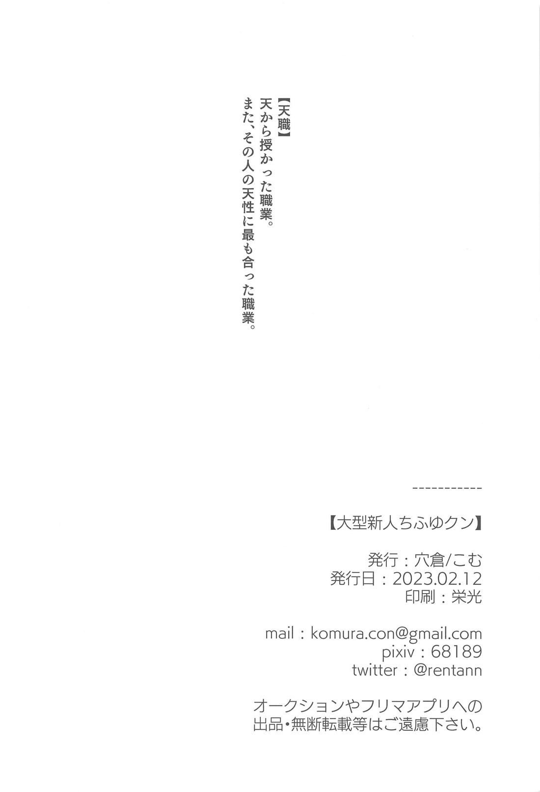 大型新人ちふゆクン【東京卍リベンジャーズ/ばじふゆ】 page 16