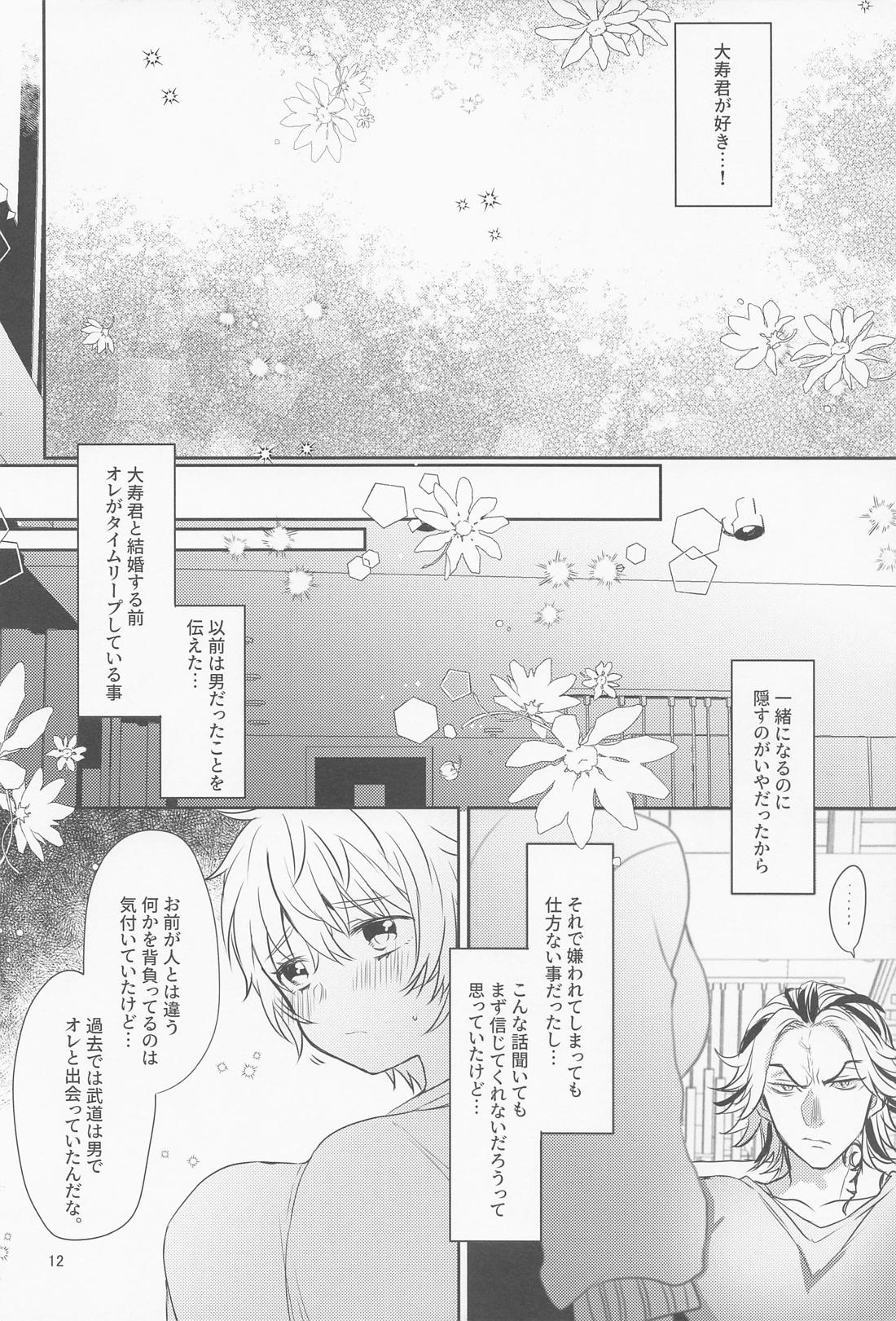 暴走Husband【東京卍リベンジャーズ/寿武】 page 11
