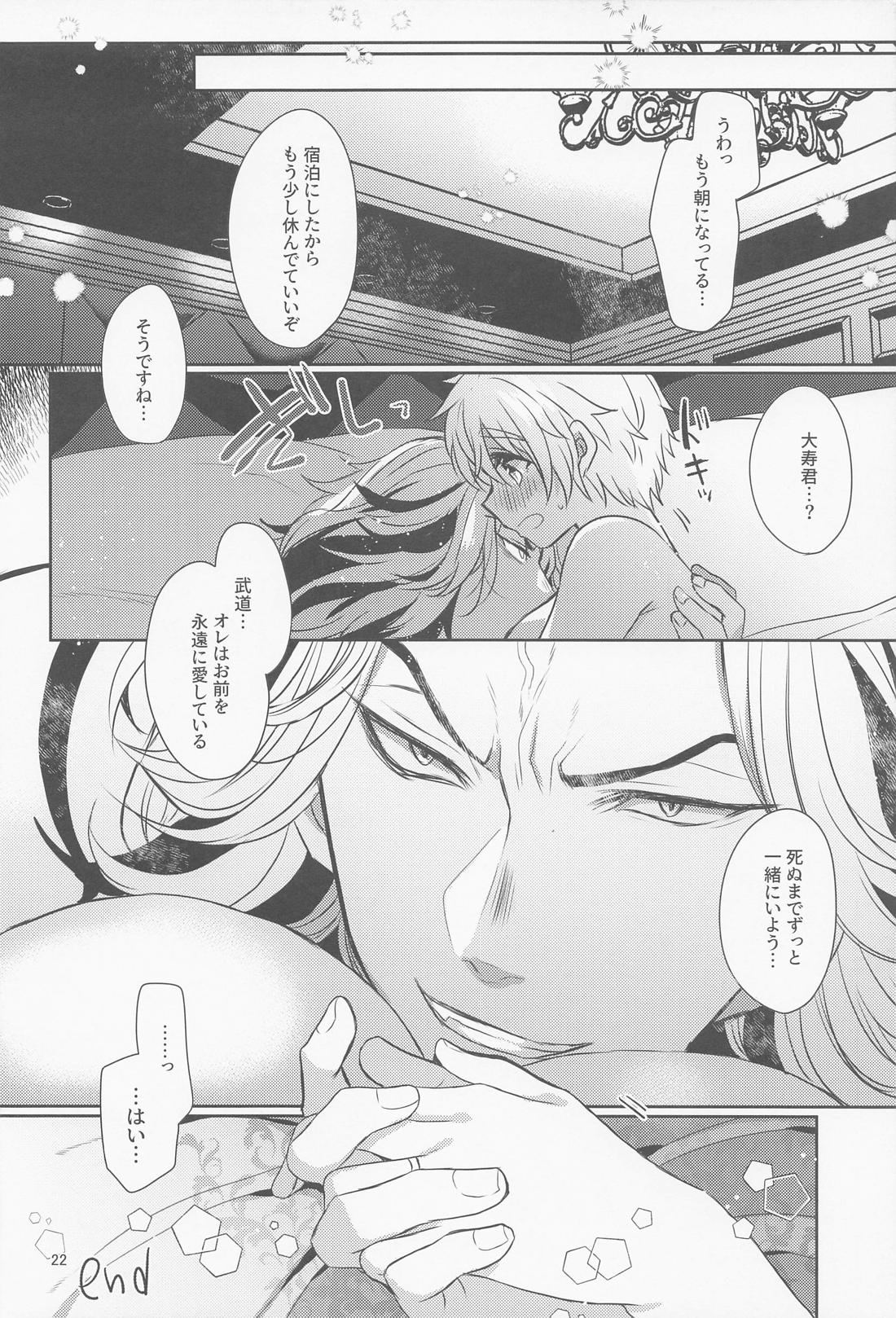 暴走Husband【東京卍リベンジャーズ/寿武】 page 21