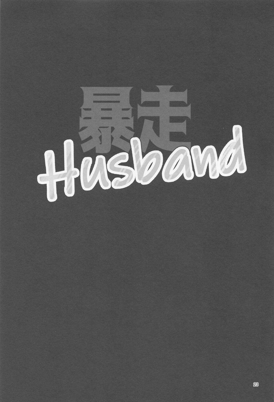 暴走Husband【東京卍リベンジャーズ/寿武】 page 22