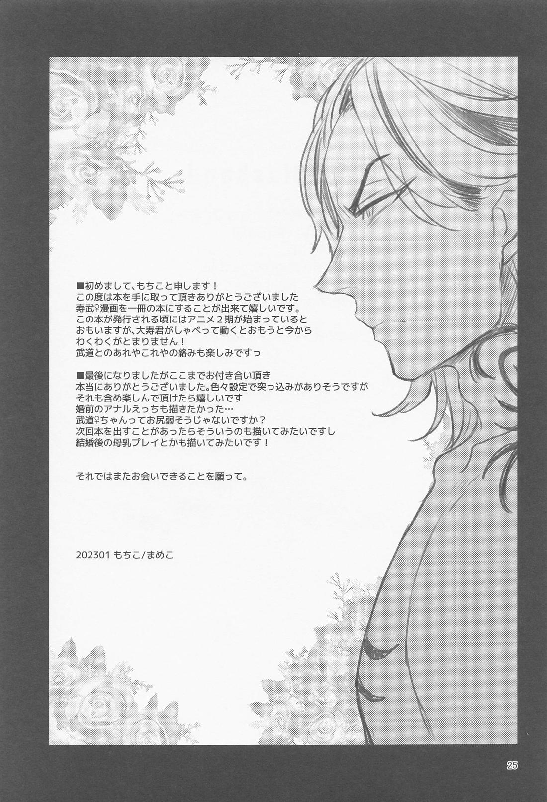 暴走Husband【東京卍リベンジャーズ/寿武】 page 24