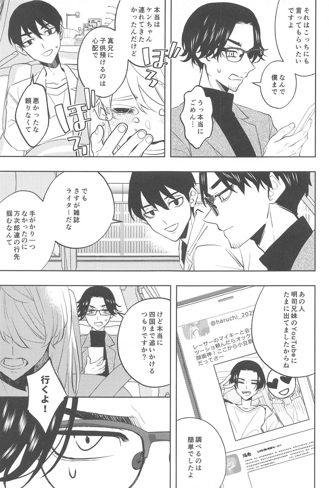 不倫心中旅行【東京卍リベンジャーズ/たけまい】 page 12