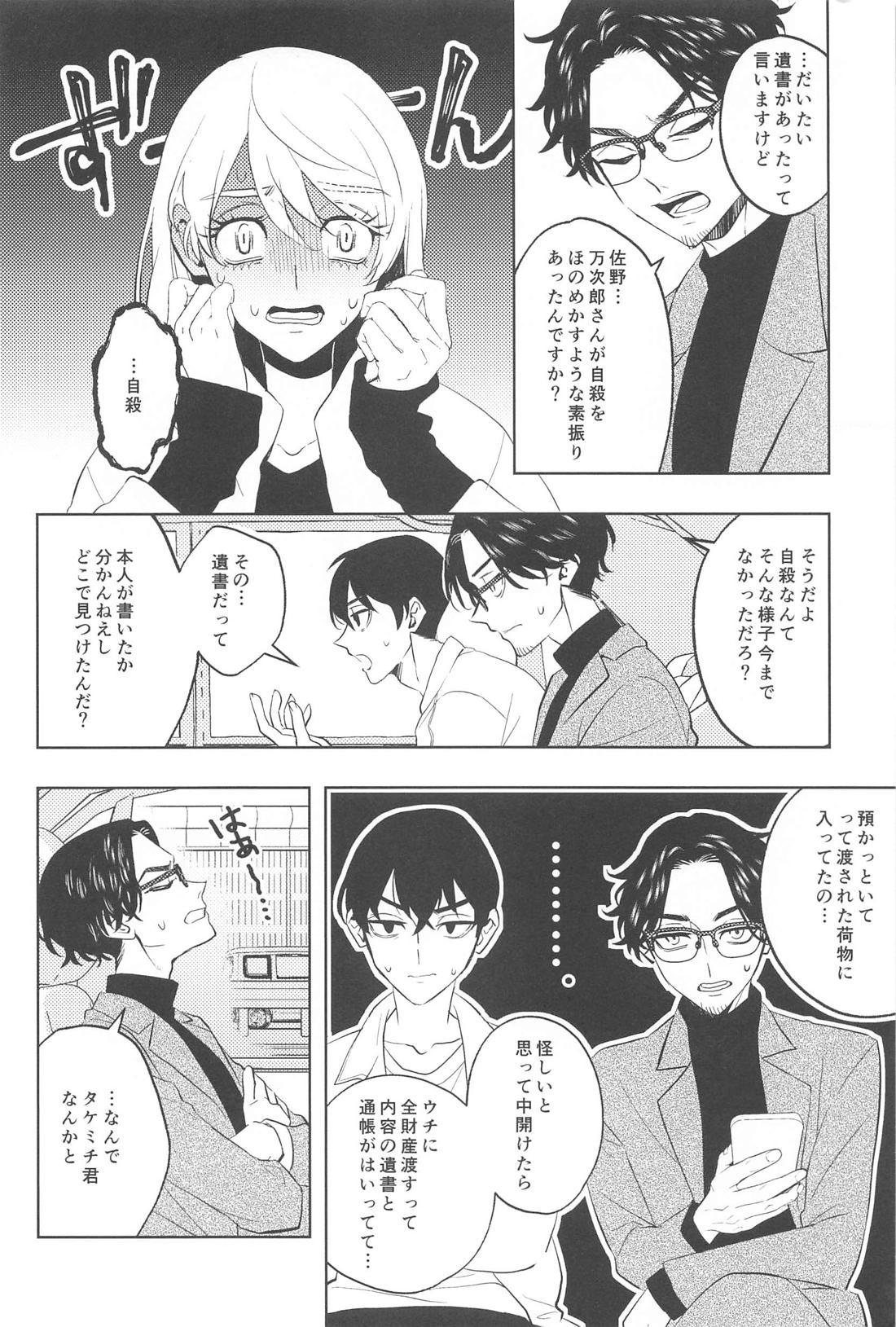 不倫心中旅行【東京卍リベンジャーズ/たけまい】 page 13