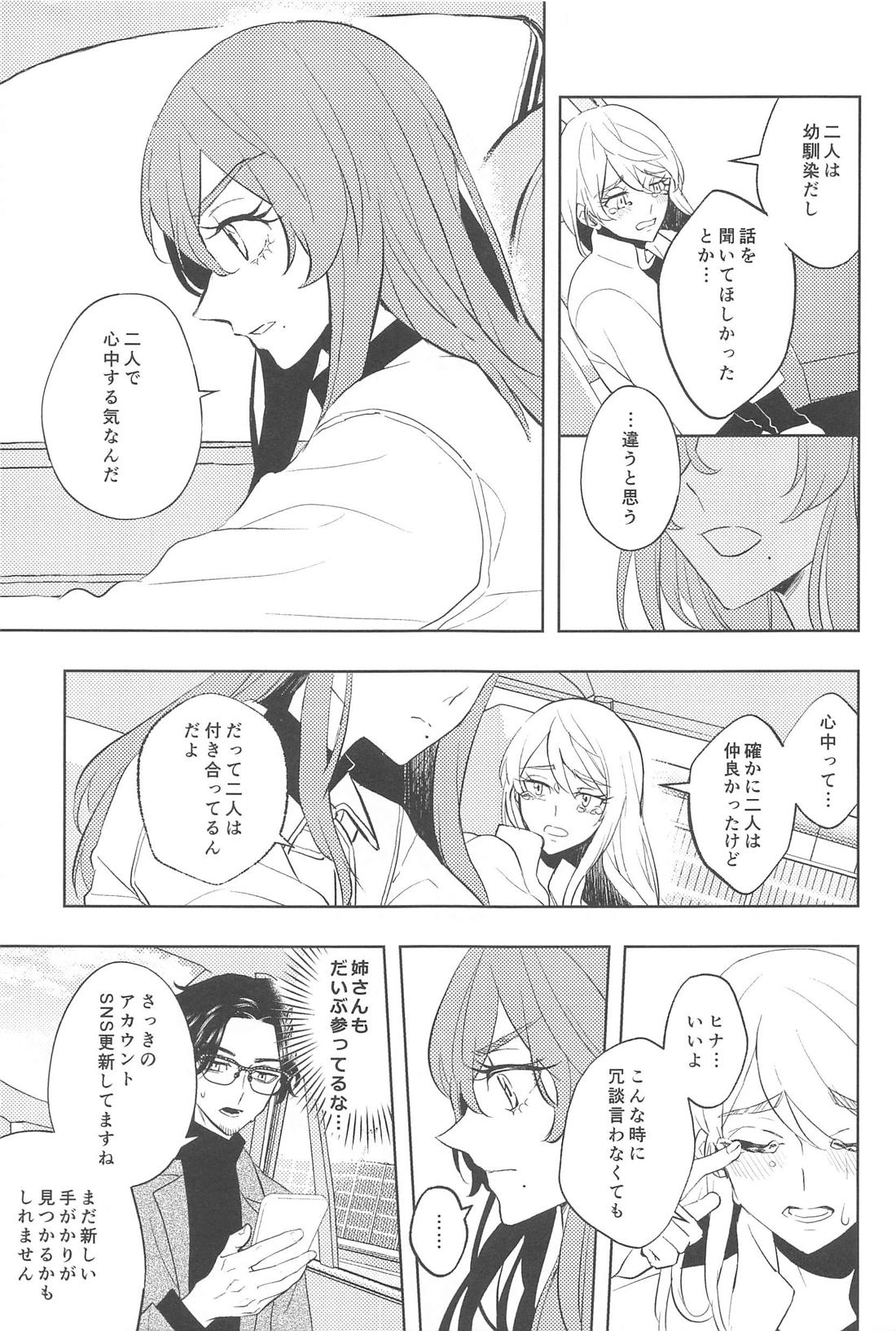 不倫心中旅行【東京卍リベンジャーズ/たけまい】 page 14