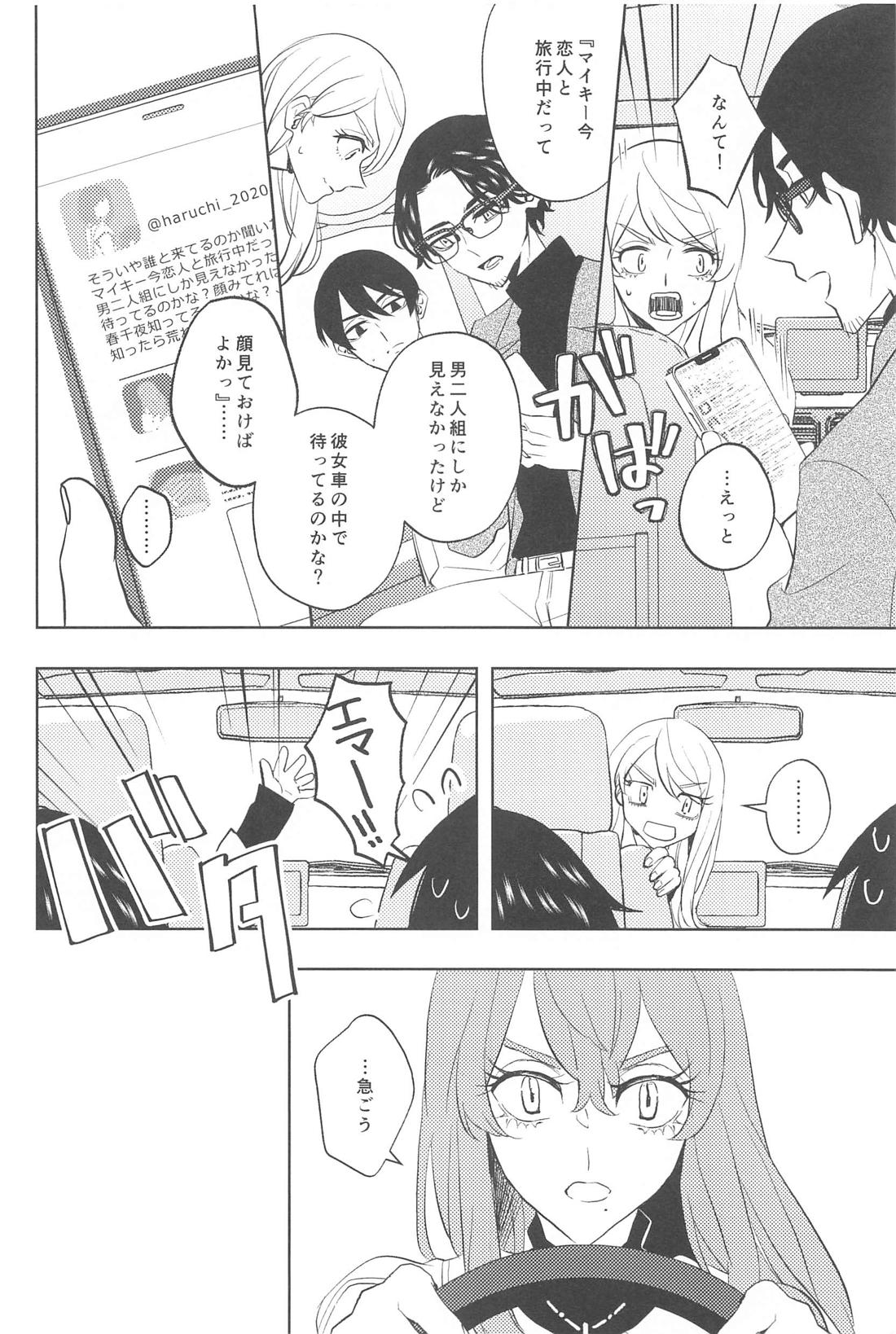 不倫心中旅行【東京卍リベンジャーズ/たけまい】 page 15