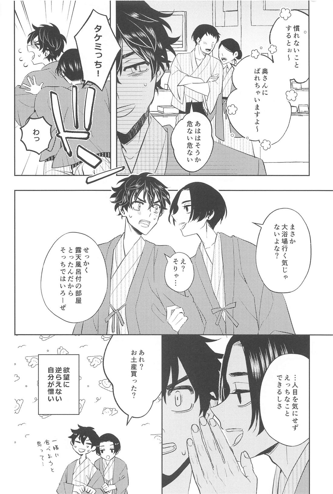 不倫心中旅行【東京卍リベンジャーズ/たけまい】 page 17