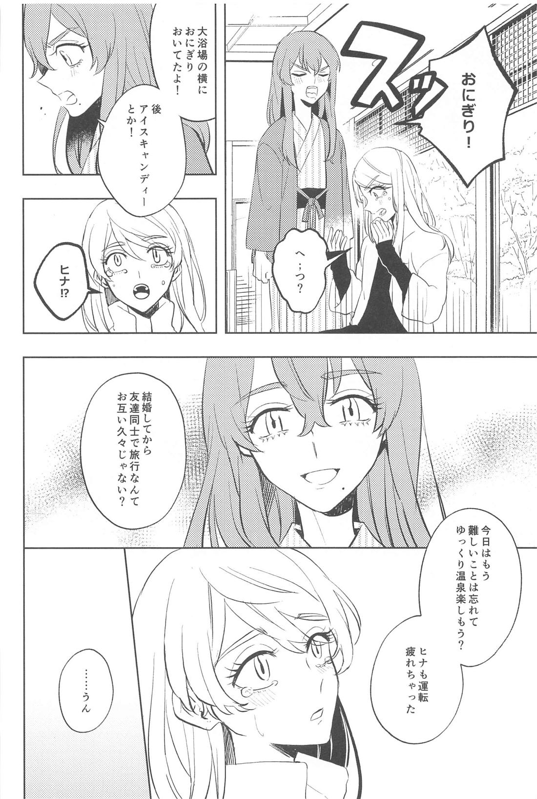 不倫心中旅行【東京卍リベンジャーズ/たけまい】 page 19