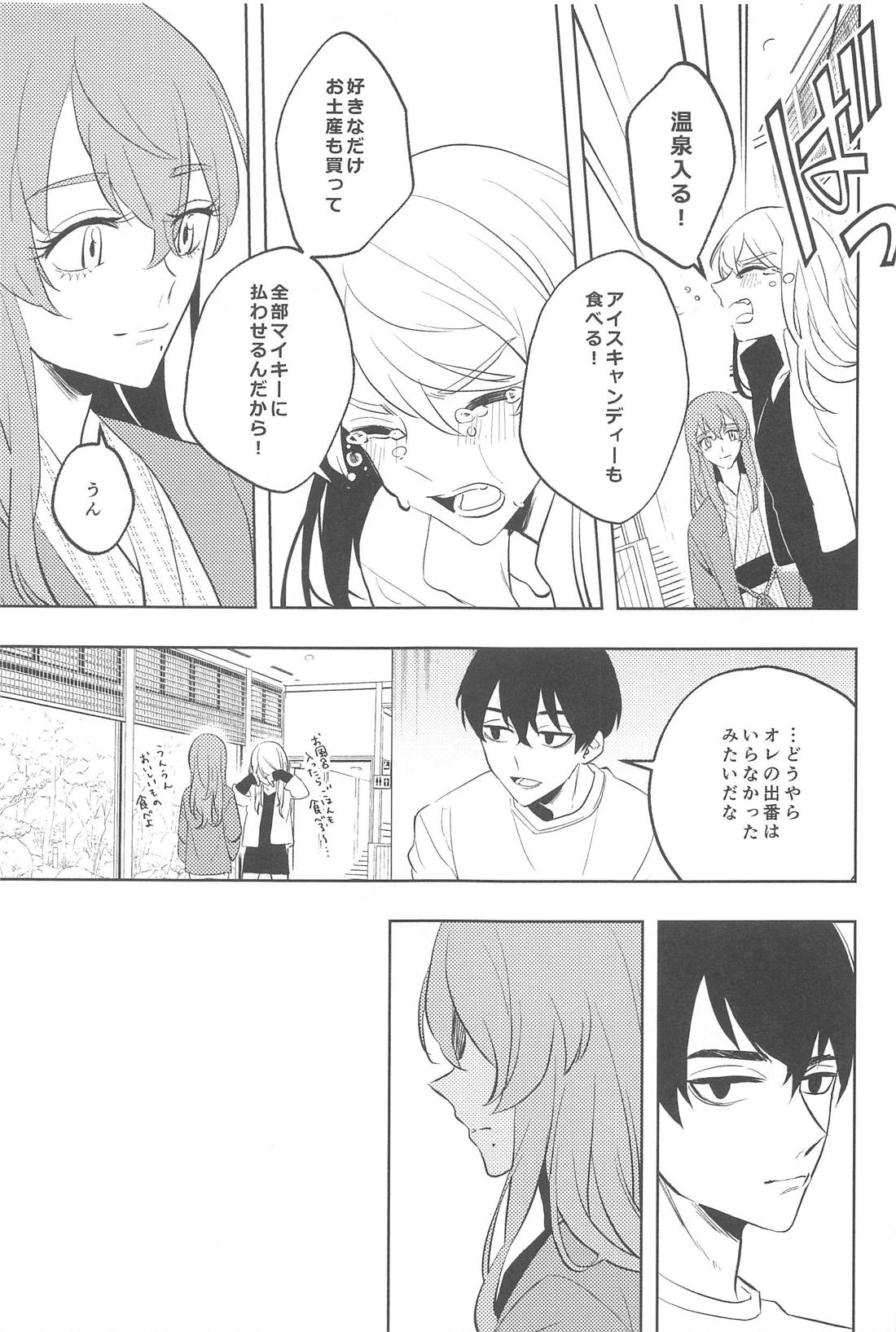不倫心中旅行【東京卍リベンジャーズ/たけまい】 page 20