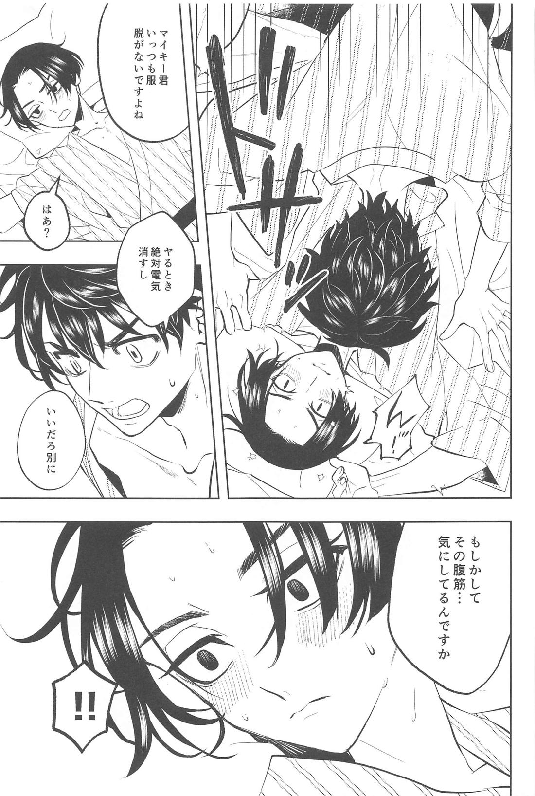 不倫心中旅行【東京卍リベンジャーズ/たけまい】 page 26
