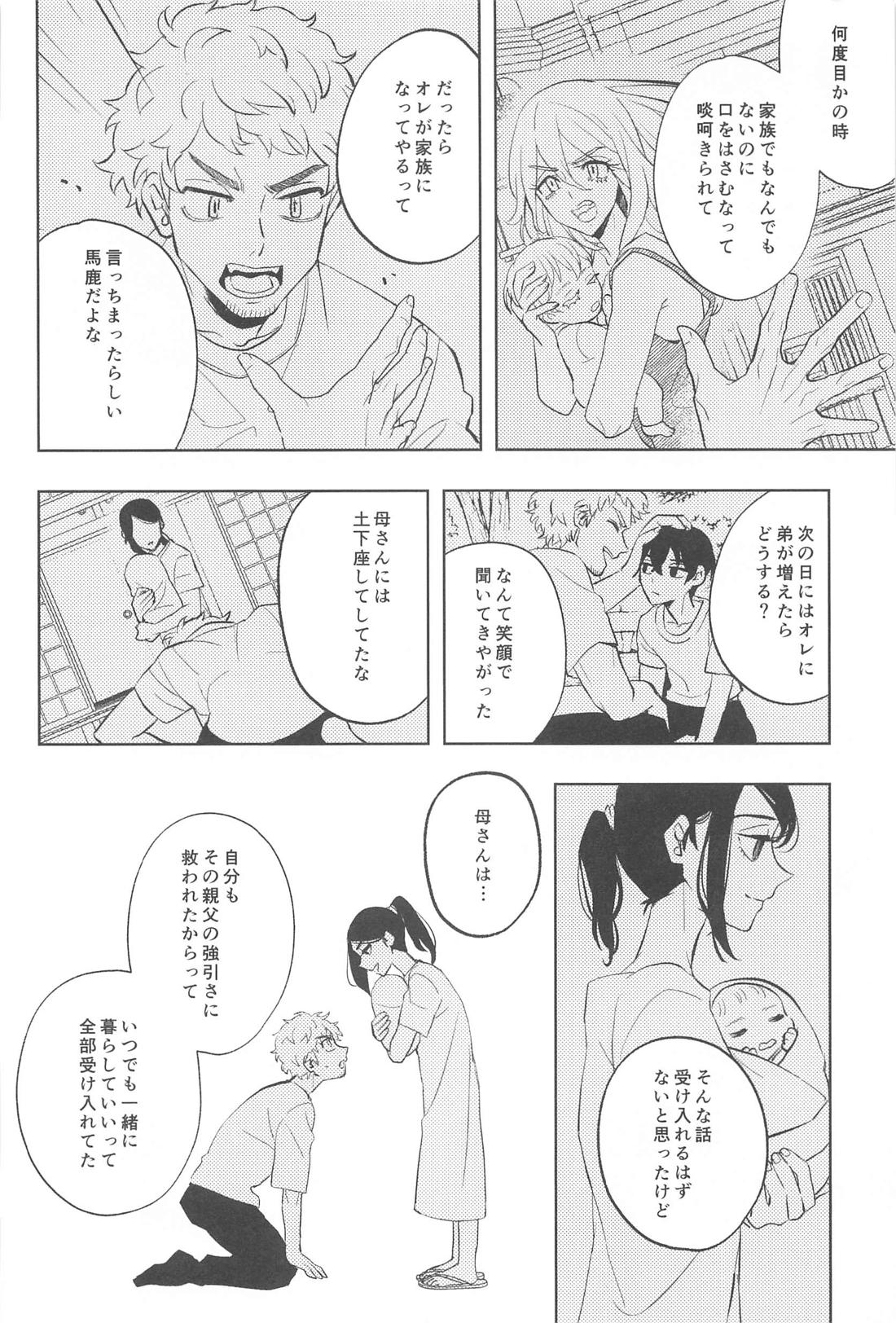 不倫心中旅行【東京卍リベンジャーズ/たけまい】 page 35