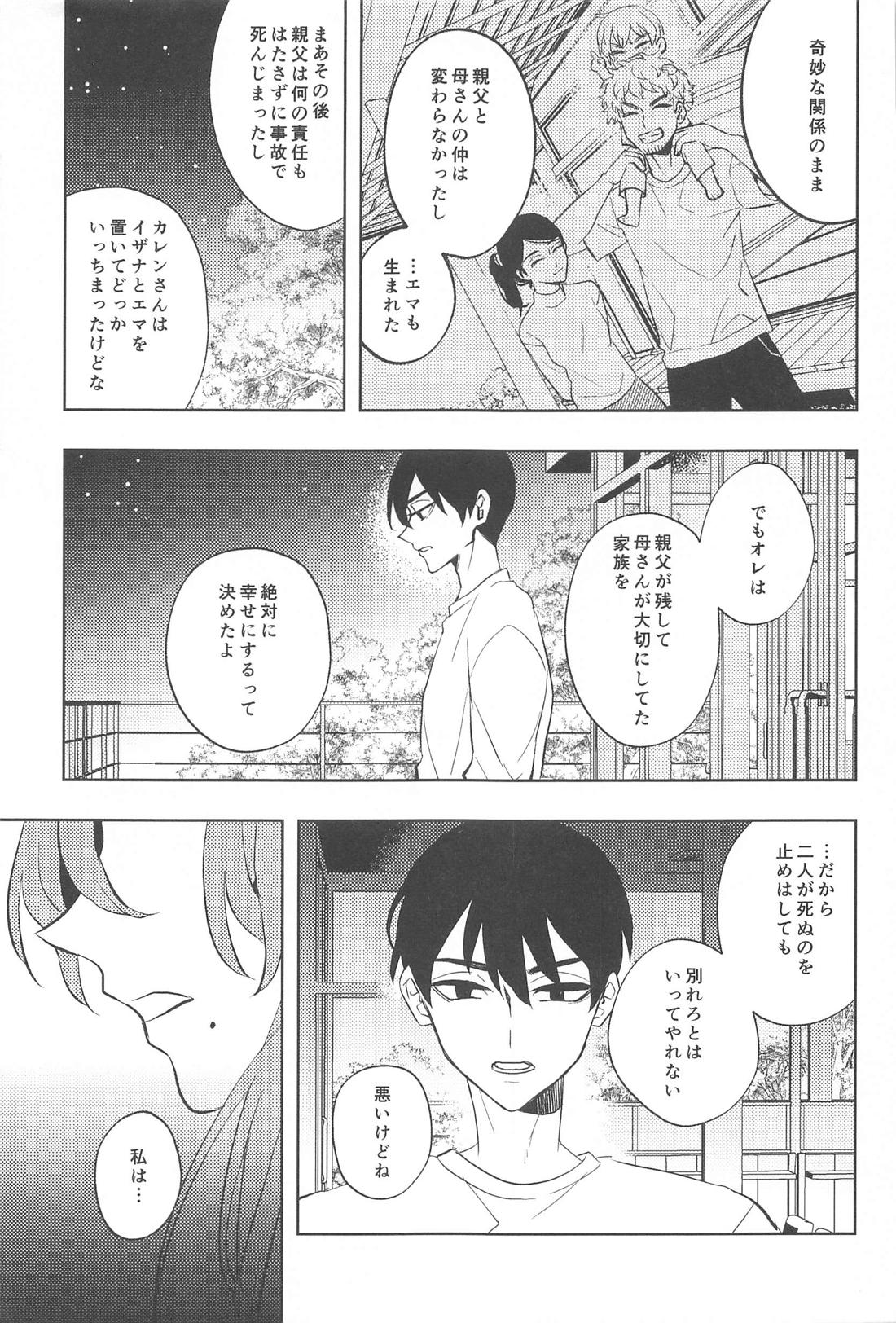 不倫心中旅行【東京卍リベンジャーズ/たけまい】 page 36