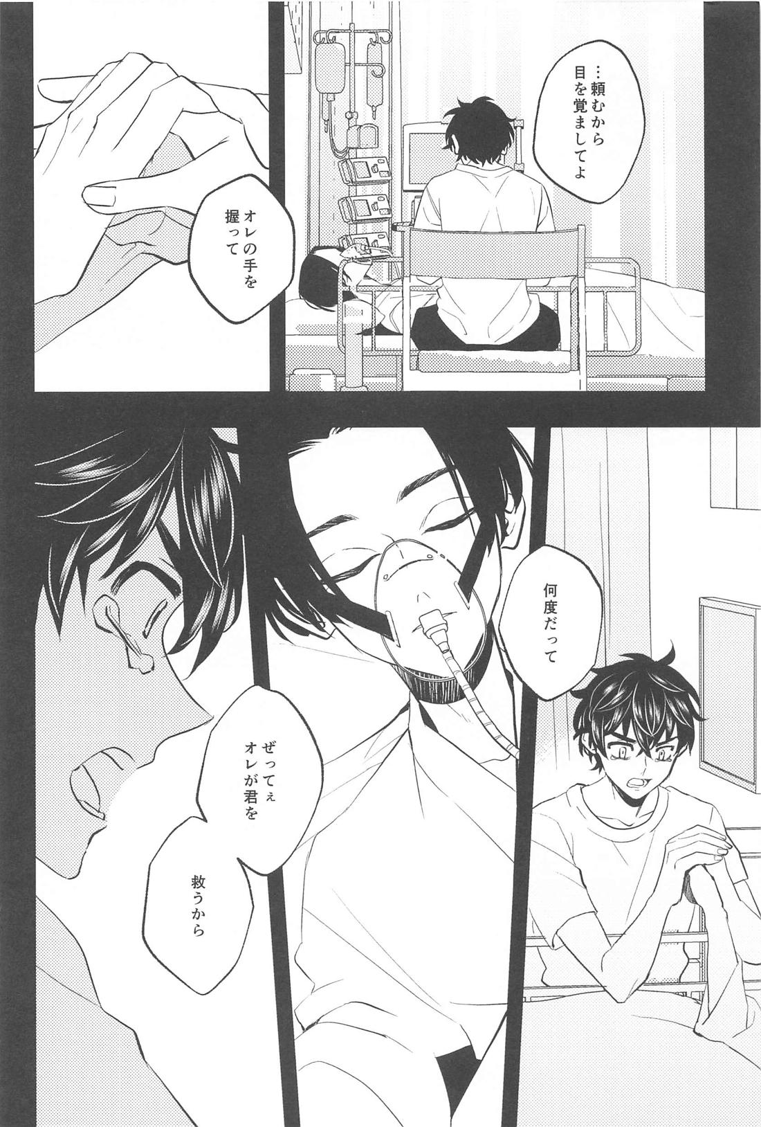 不倫心中旅行【東京卍リベンジャーズ/たけまい】 page 37