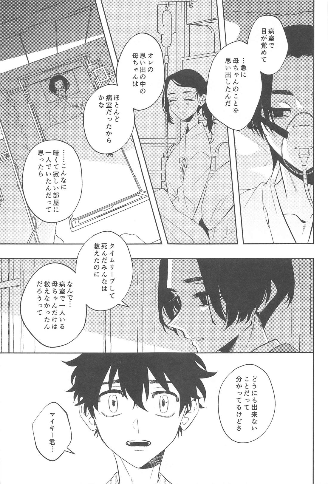 不倫心中旅行【東京卍リベンジャーズ/たけまい】 page 40