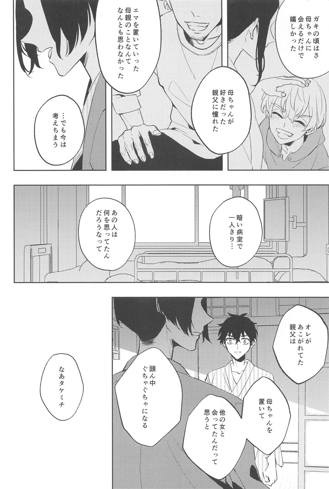 不倫心中旅行【東京卍リベンジャーズ/たけまい】 page 41