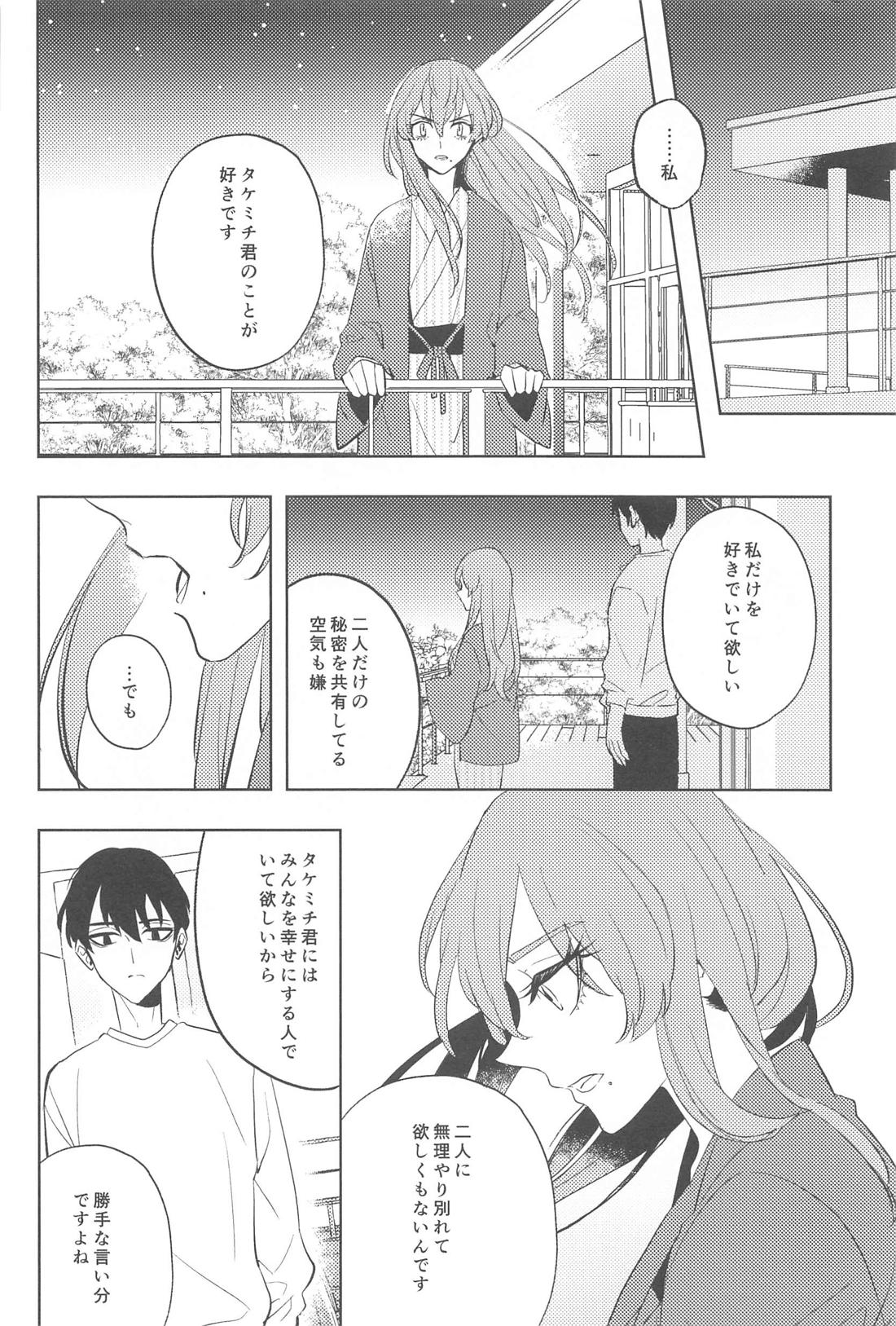 不倫心中旅行【東京卍リベンジャーズ/たけまい】 page 43