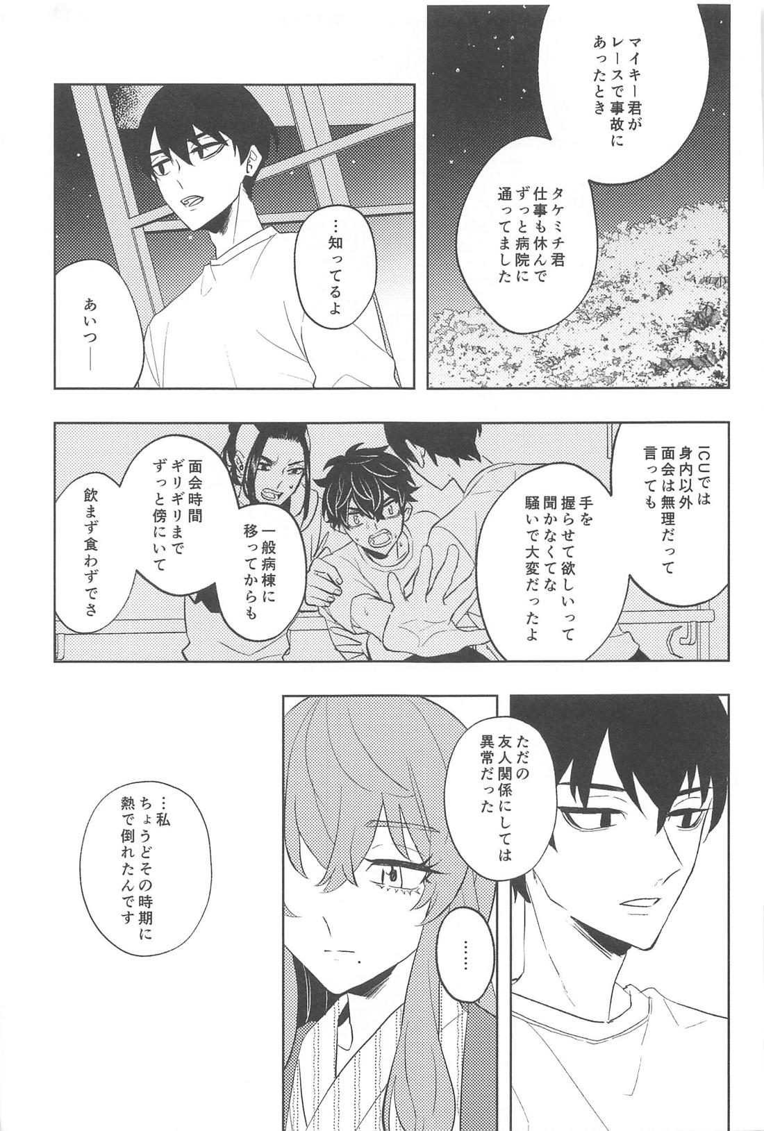 不倫心中旅行【東京卍リベンジャーズ/たけまい】 page 44