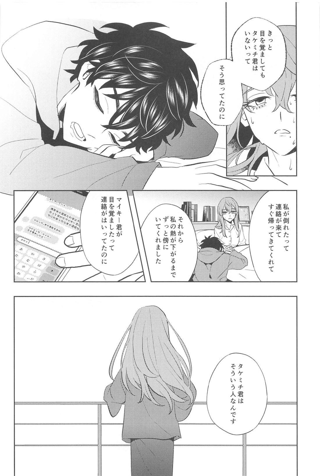 不倫心中旅行【東京卍リベンジャーズ/たけまい】 page 45