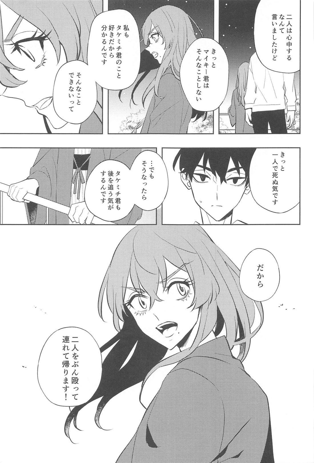 不倫心中旅行【東京卍リベンジャーズ/たけまい】 page 46
