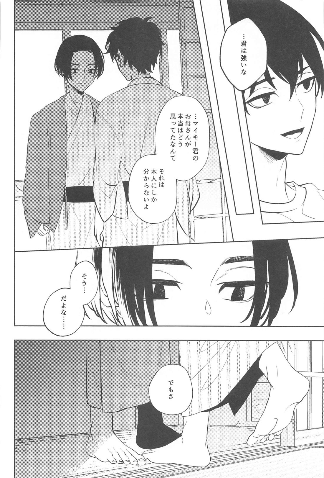 不倫心中旅行【東京卍リベンジャーズ/たけまい】 page 47