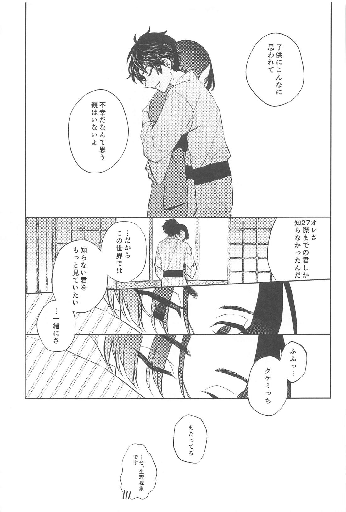 不倫心中旅行【東京卍リベンジャーズ/たけまい】 page 48