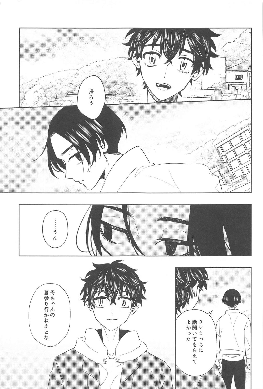 不倫心中旅行【東京卍リベンジャーズ/たけまい】 page 50
