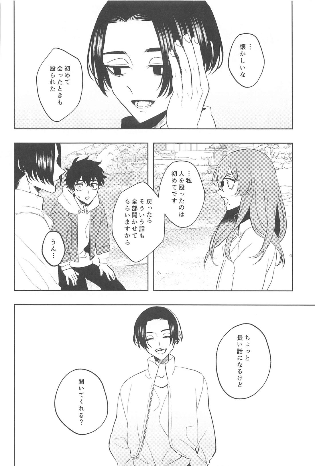 不倫心中旅行【東京卍リベンジャーズ/たけまい】 page 53