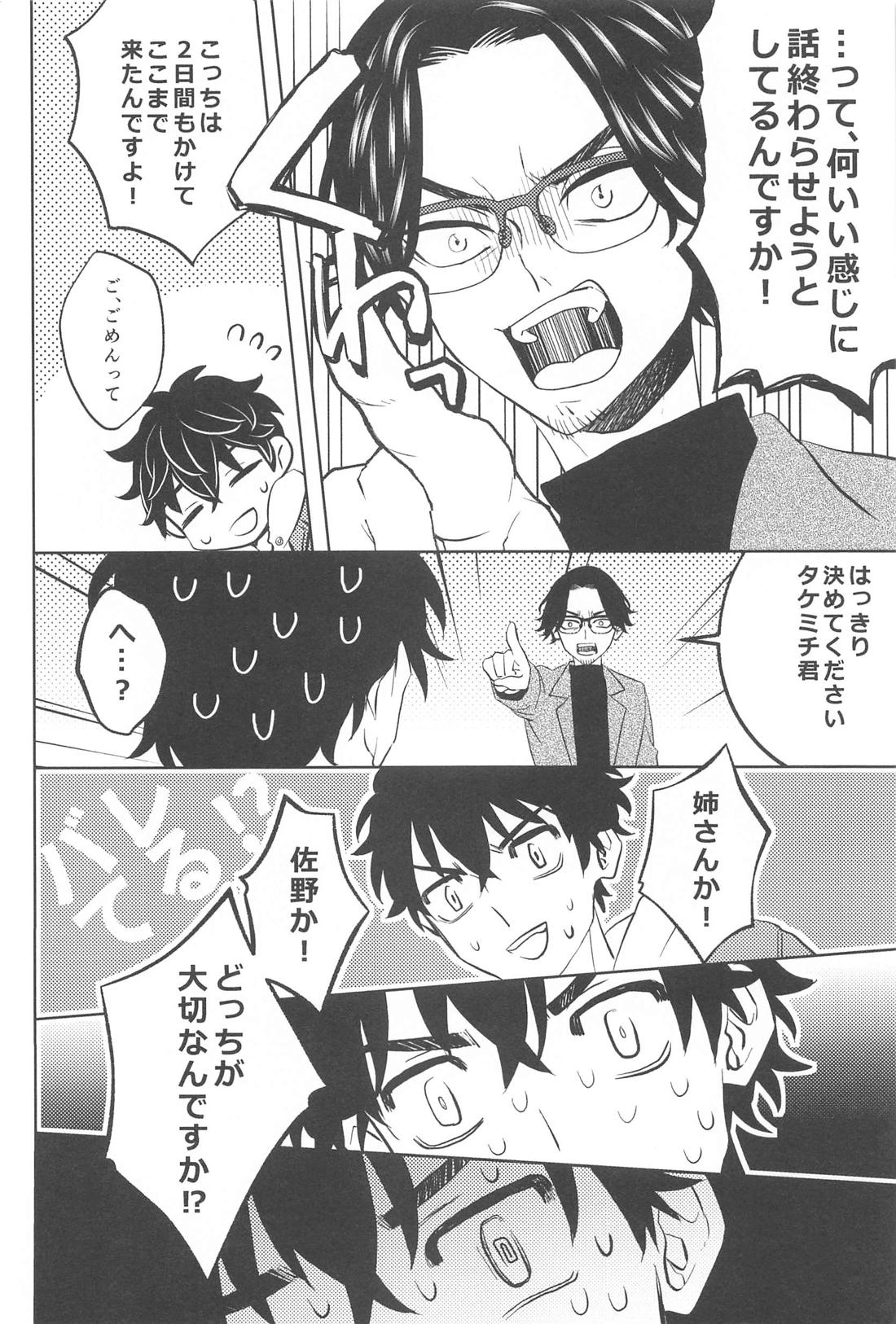 不倫心中旅行【東京卍リベンジャーズ/たけまい】 page 55