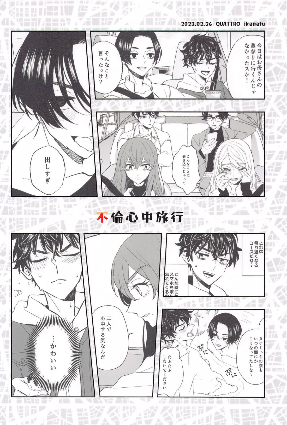 不倫心中旅行【東京卍リベンジャーズ/たけまい】 page 58