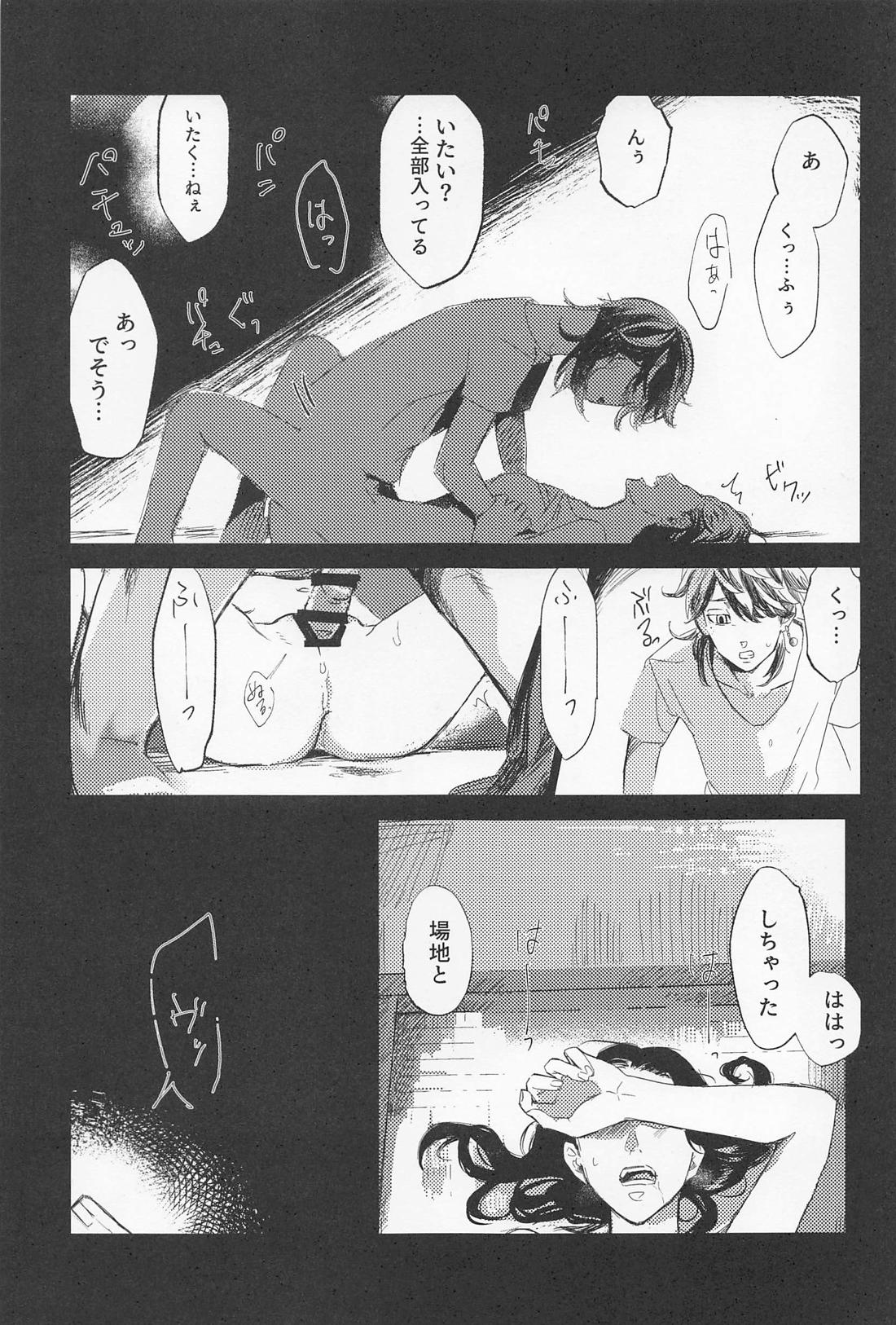 一虎出所したってよ【東京卍リベンジャーズ/羽宮一虎×場地圭介】 page 12