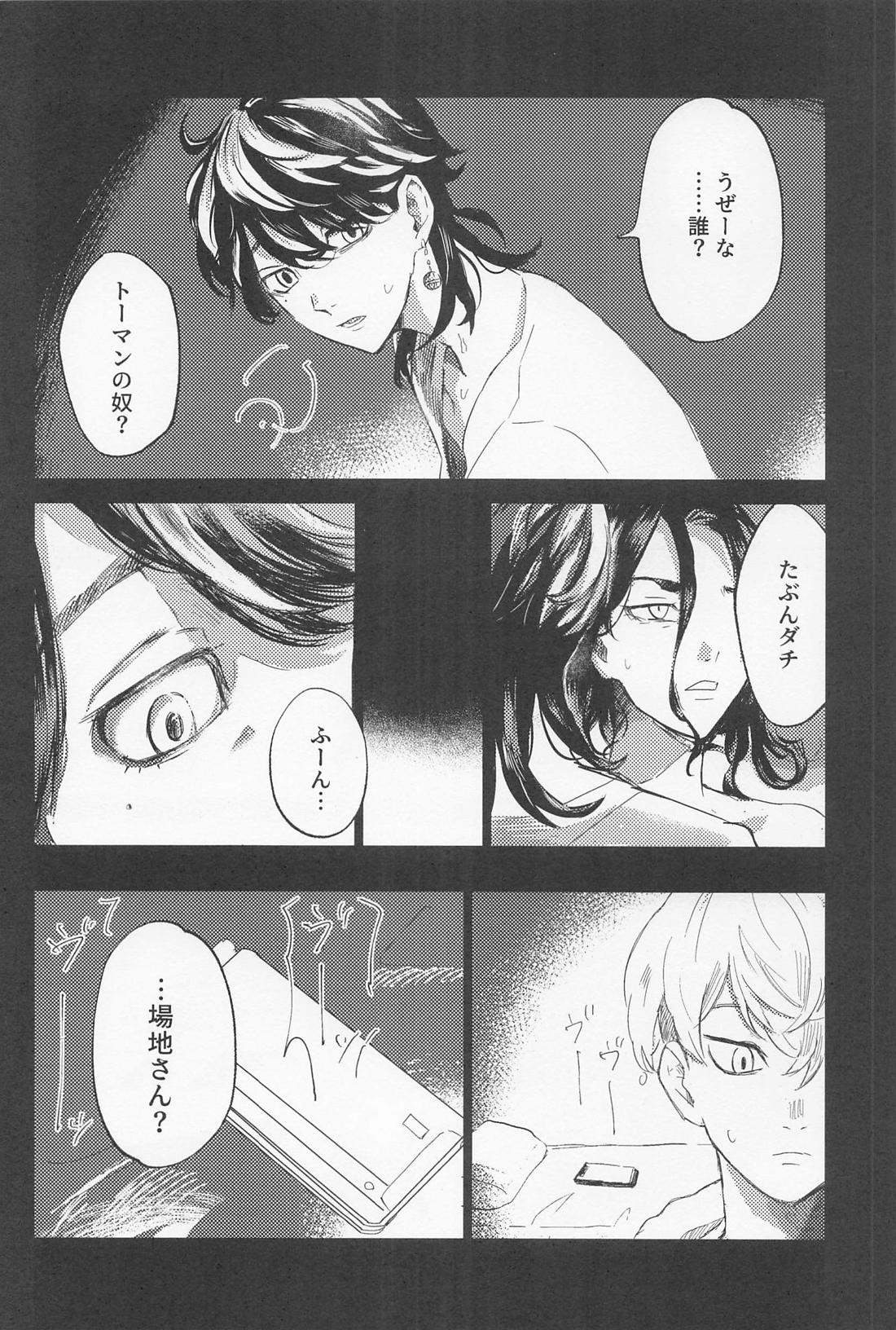 一虎出所したってよ【東京卍リベンジャーズ/羽宮一虎×場地圭介】 page 13