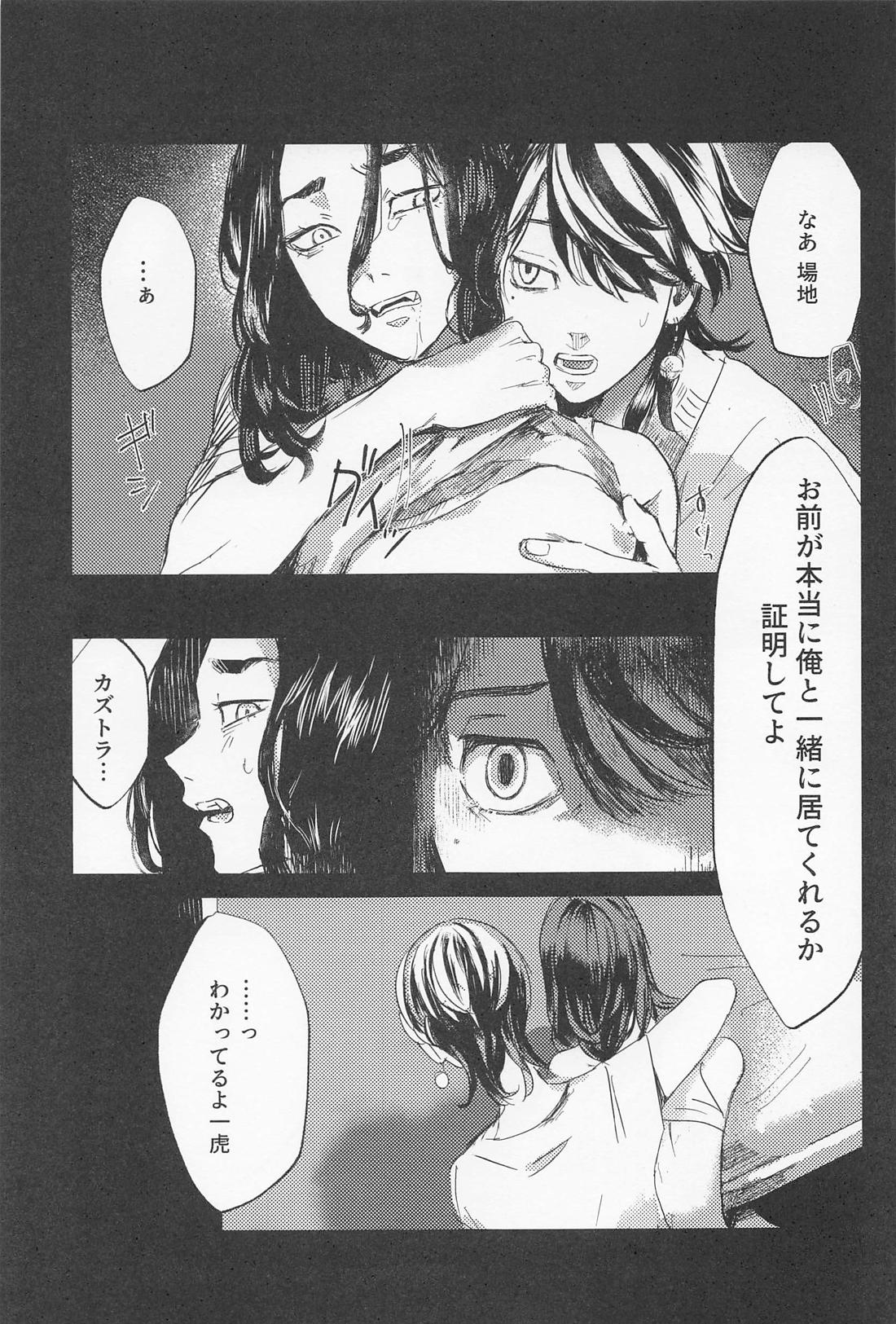 一虎出所したってよ【東京卍リベンジャーズ/羽宮一虎×場地圭介】 page 16