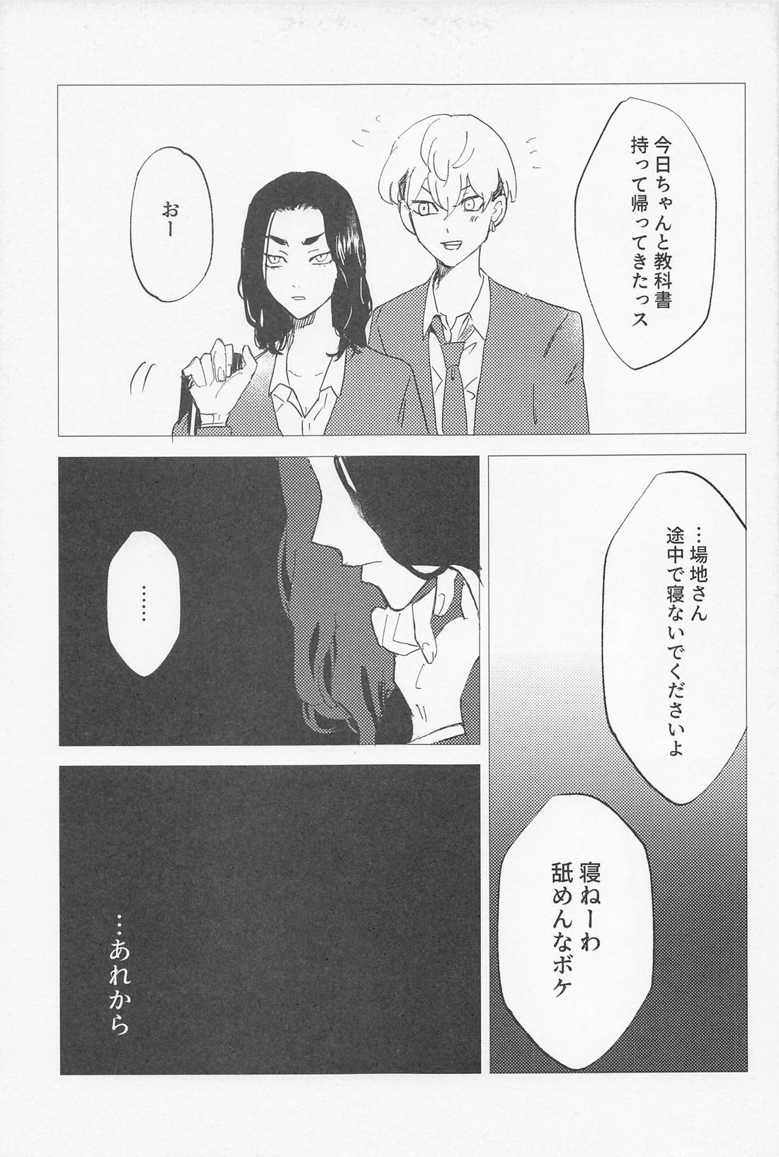 一虎出所したってよ【東京卍リベンジャーズ/羽宮一虎×場地圭介】 page 18