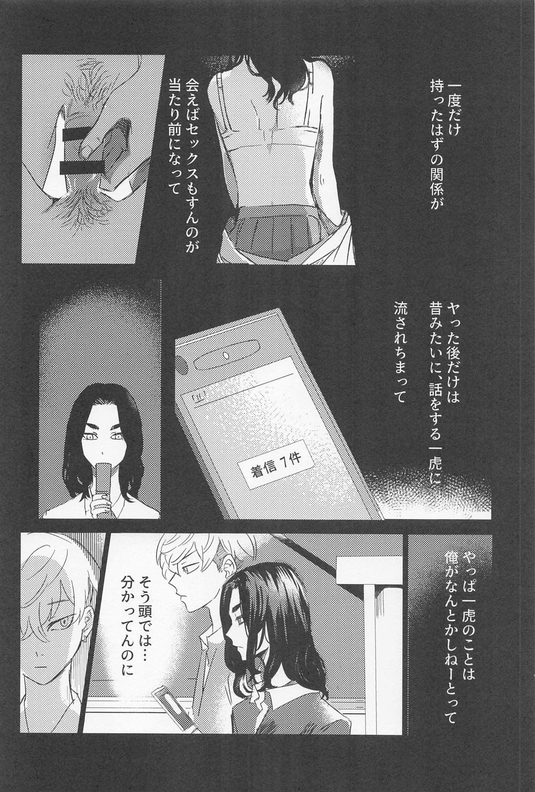 一虎出所したってよ【東京卍リベンジャーズ/羽宮一虎×場地圭介】 page 19