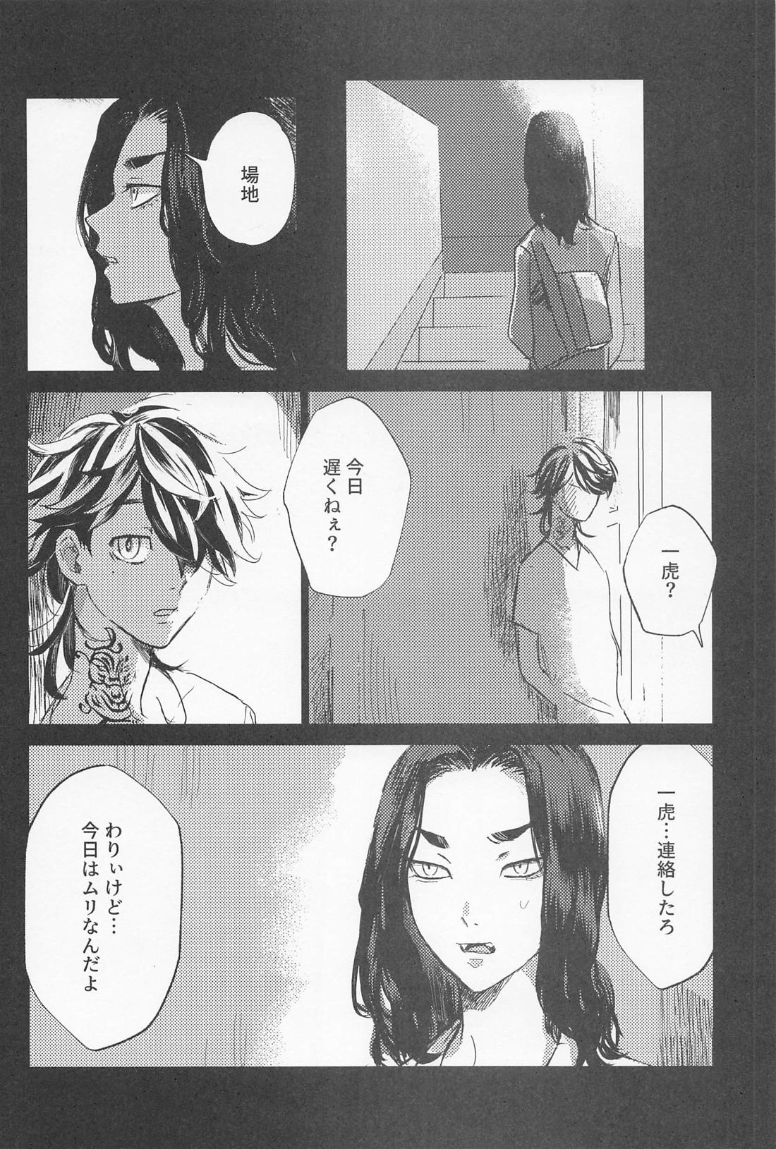 一虎出所したってよ【東京卍リベンジャーズ/羽宮一虎×場地圭介】 page 21