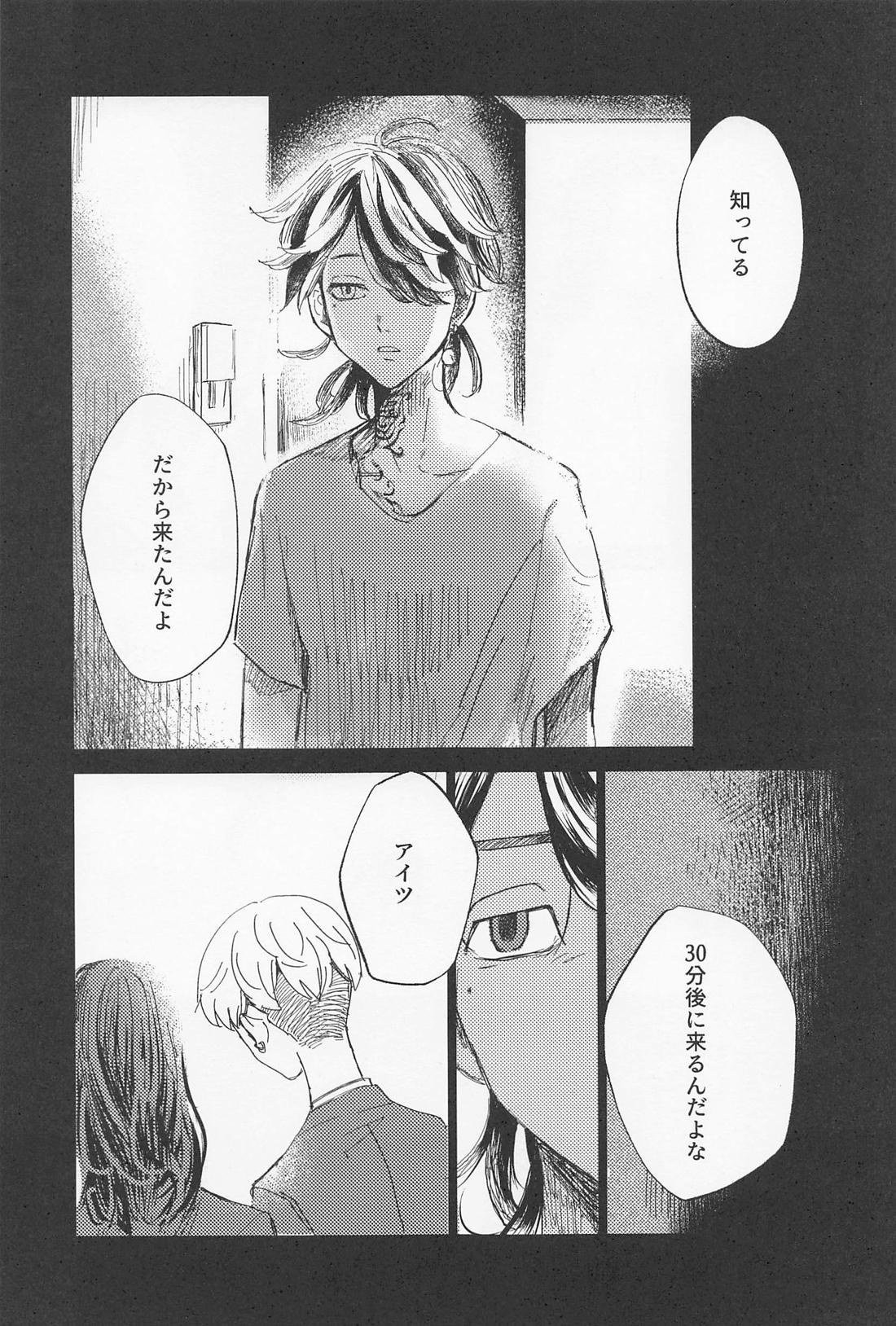 一虎出所したってよ【東京卍リベンジャーズ/羽宮一虎×場地圭介】 page 22