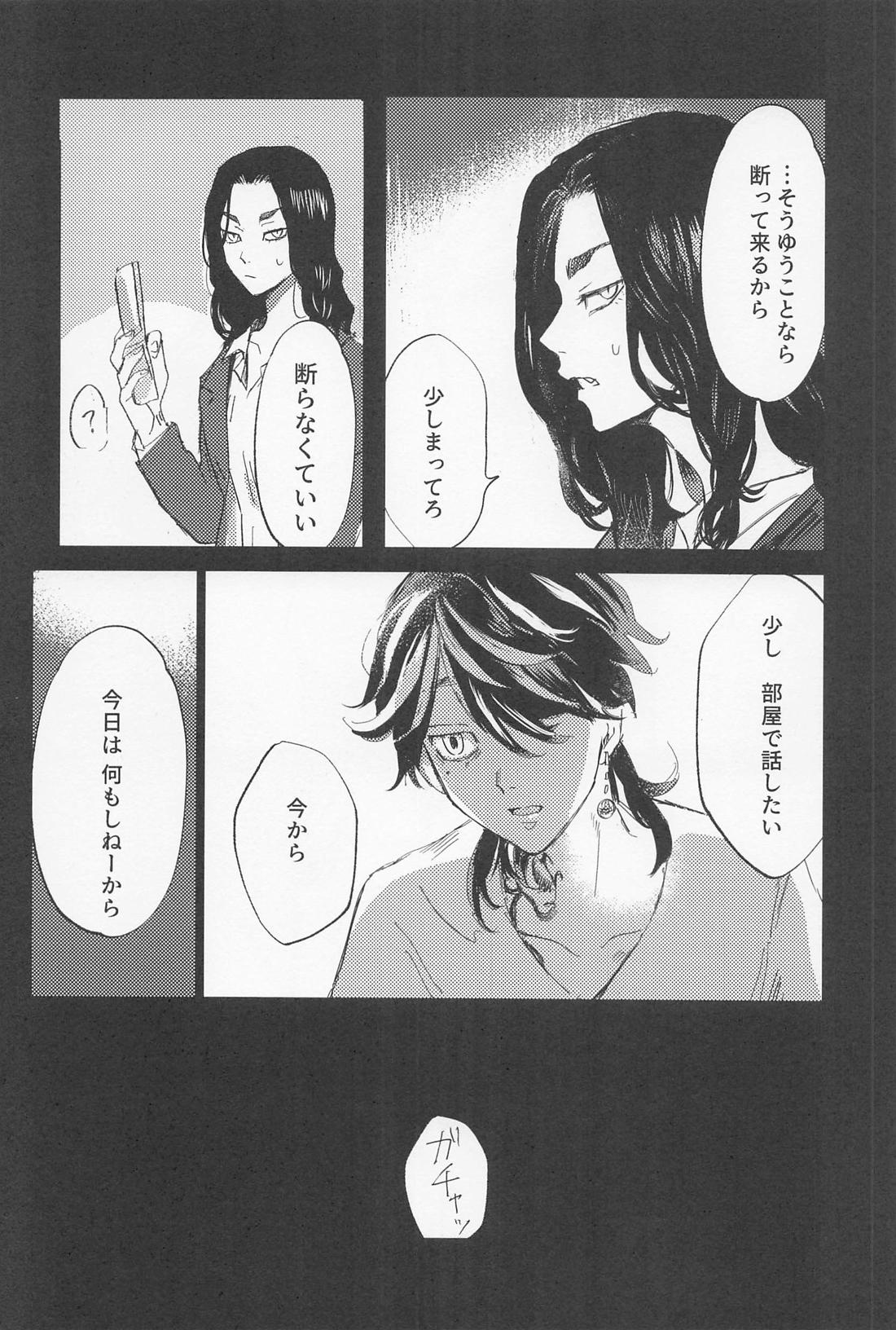 一虎出所したってよ【東京卍リベンジャーズ/羽宮一虎×場地圭介】 page 23