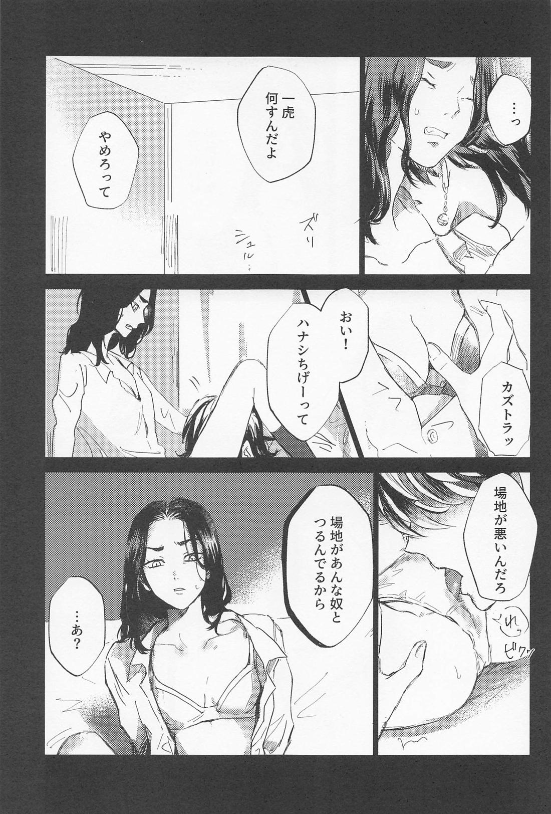一虎出所したってよ【東京卍リベンジャーズ/羽宮一虎×場地圭介】 page 24