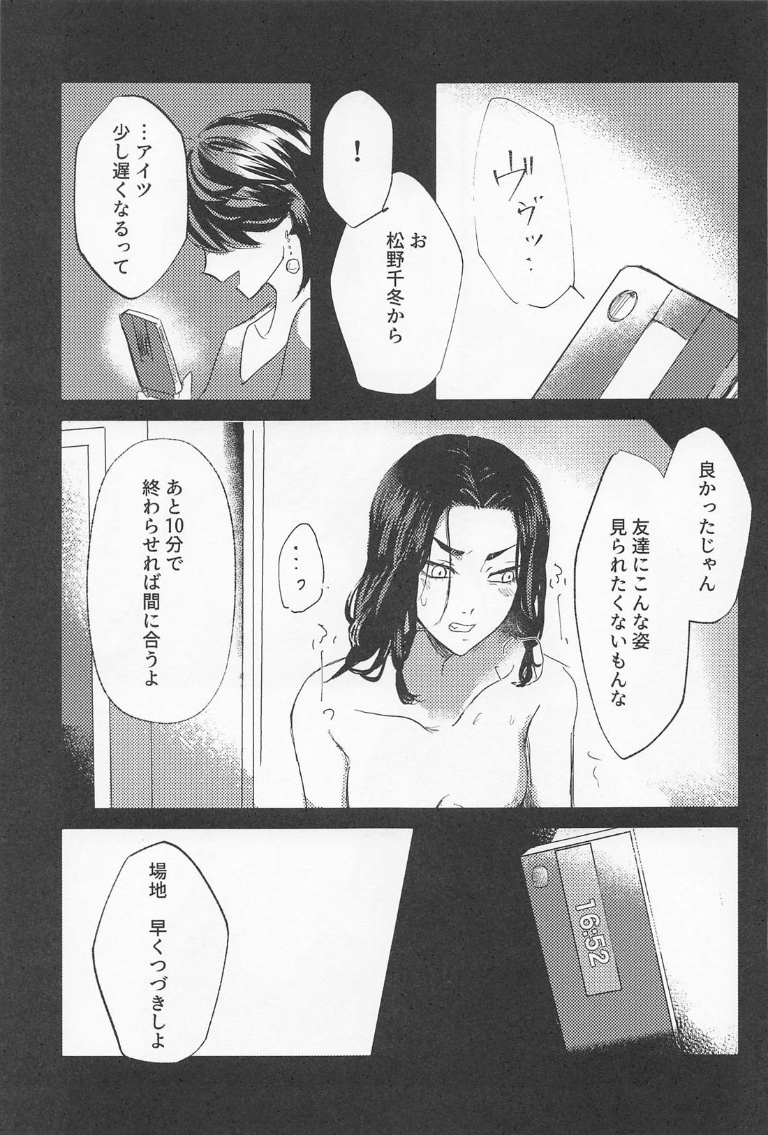 一虎出所したってよ【東京卍リベンジャーズ/羽宮一虎×場地圭介】 page 32