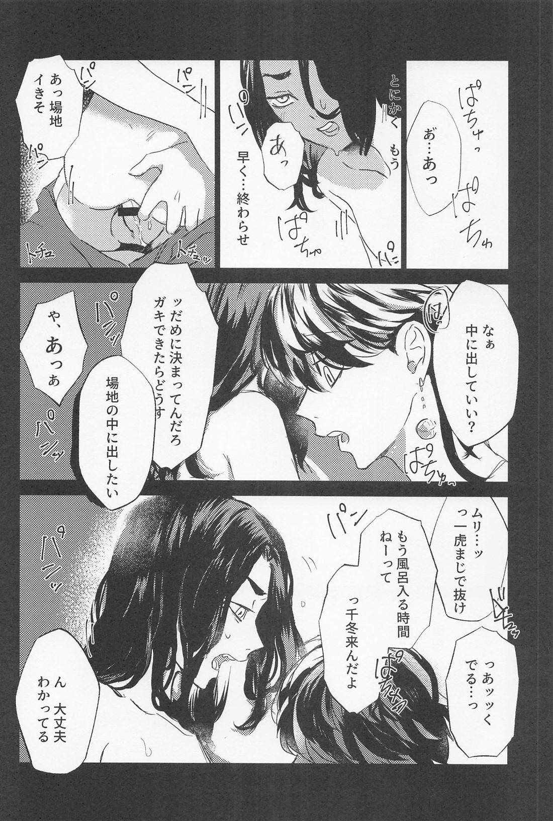 一虎出所したってよ【東京卍リベンジャーズ/羽宮一虎×場地圭介】 page 33