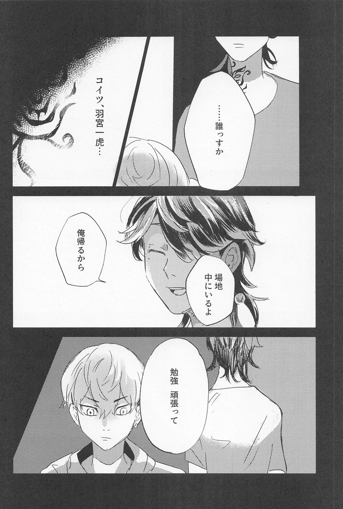 一虎出所したってよ【東京卍リベンジャーズ/羽宮一虎×場地圭介】 page 37