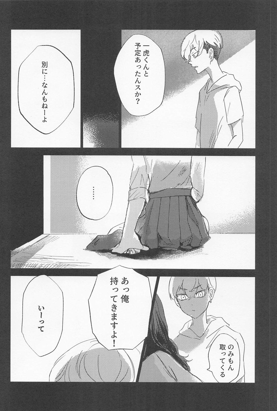 一虎出所したってよ【東京卍リベンジャーズ/羽宮一虎×場地圭介】 page 39