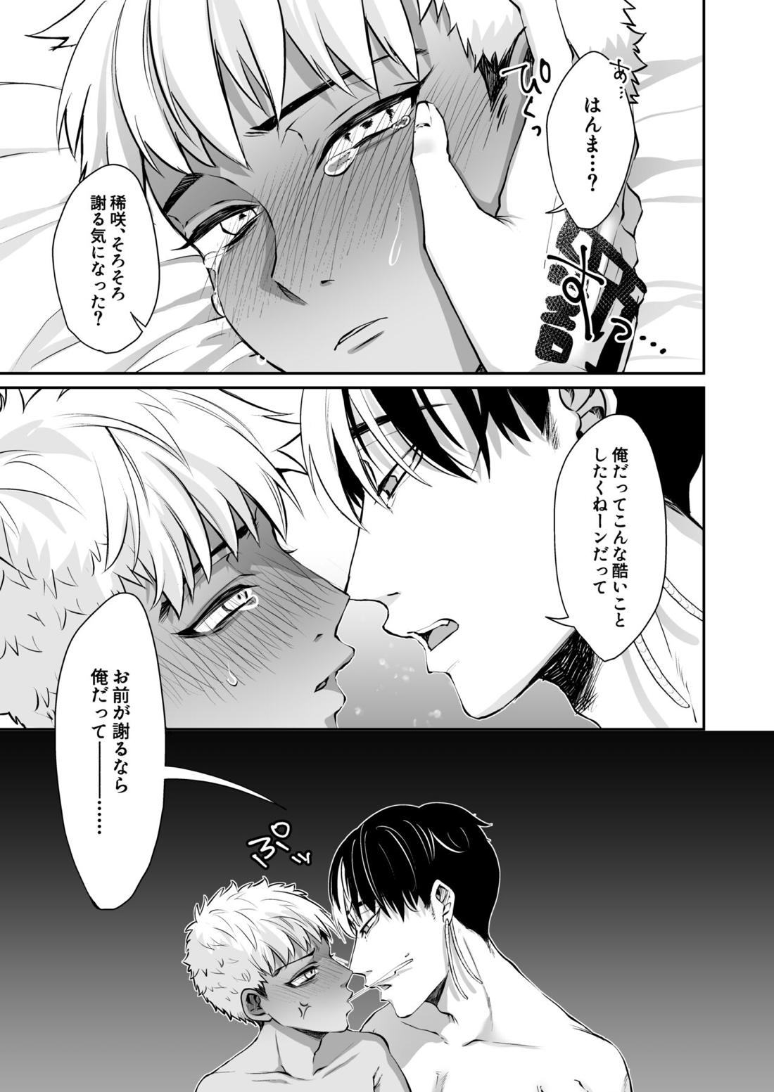 お前とはもうヤらねーから！【東京卍リベンジャーズ/半稀】 page 14