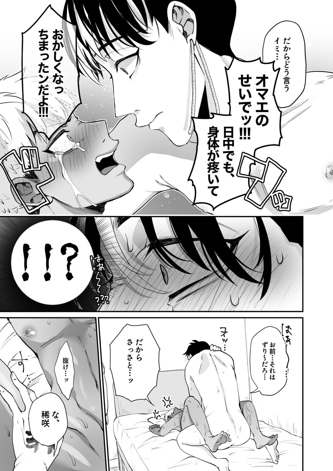 お前とはもうヤらねーから！【東京卍リベンジャーズ/半稀】 page 20