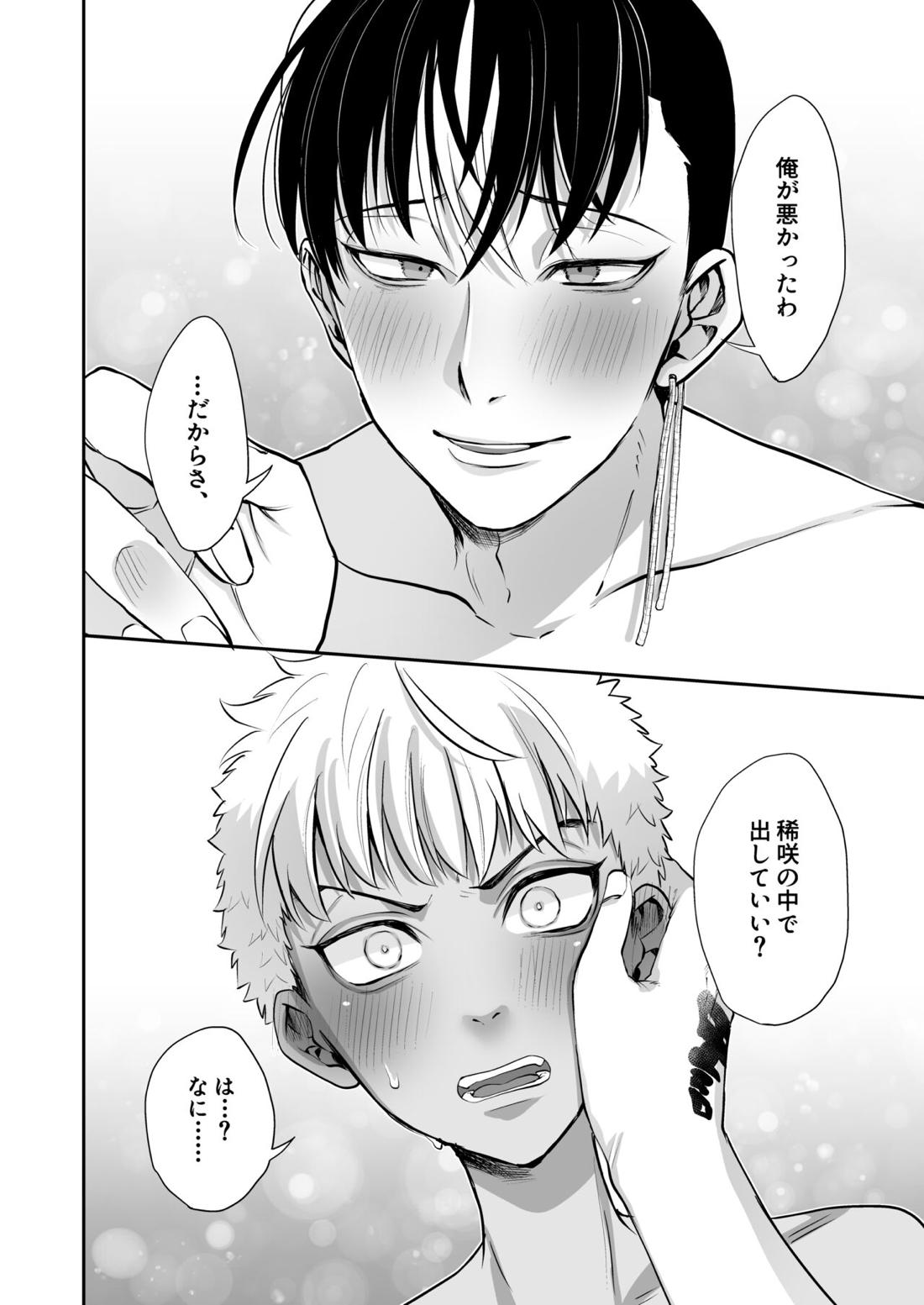 お前とはもうヤらねーから！【東京卍リベンジャーズ/半稀】 page 21