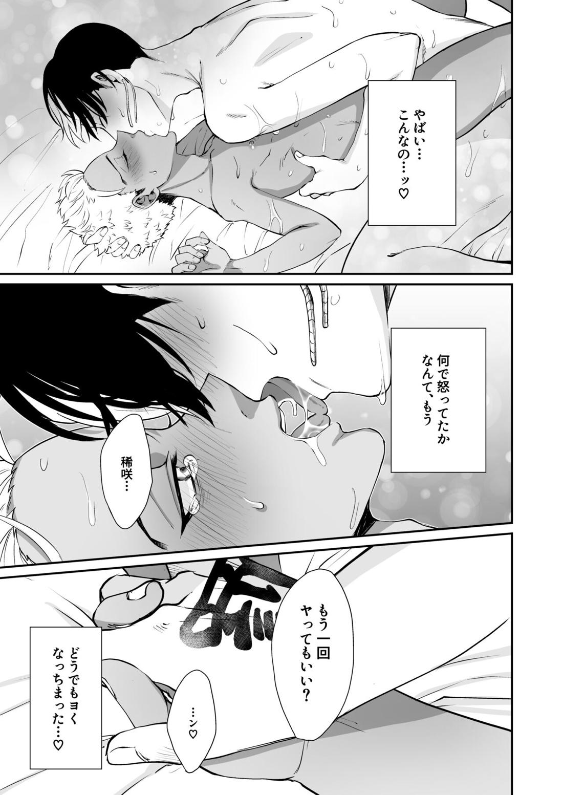 お前とはもうヤらねーから！【東京卍リベンジャーズ/半稀】 page 24