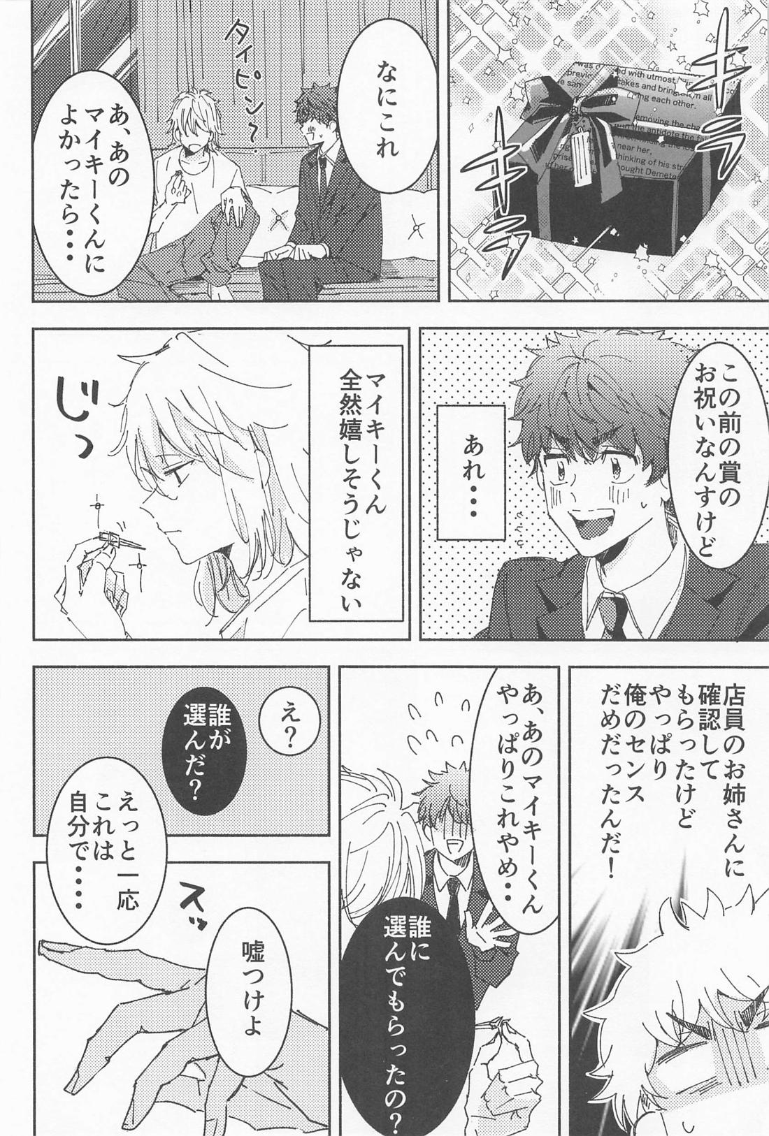 俳優とボディーガード【東京卍リベンジャーズ/まいたけ】 page 11