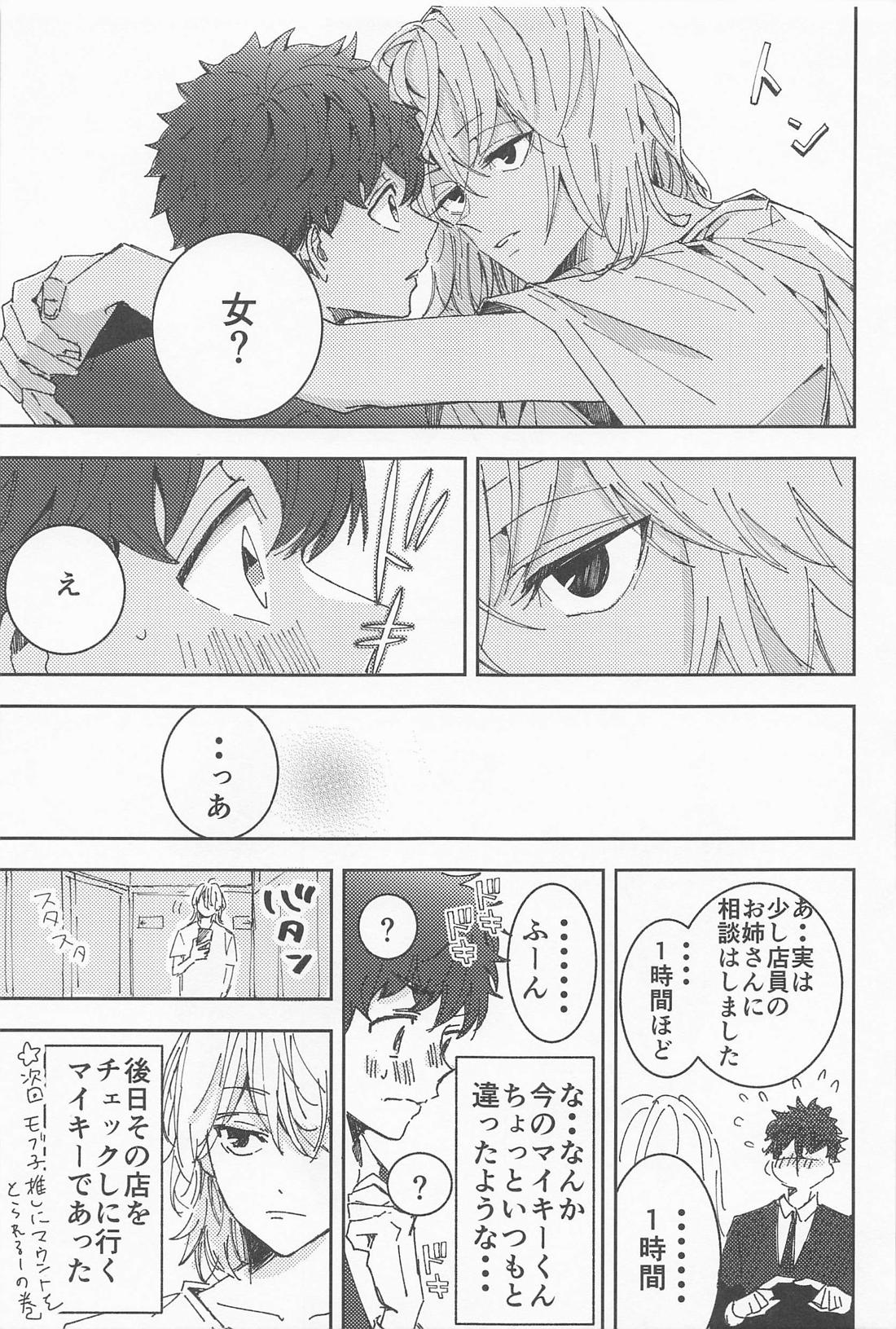 俳優とボディーガード【東京卍リベンジャーズ/まいたけ】 page 12