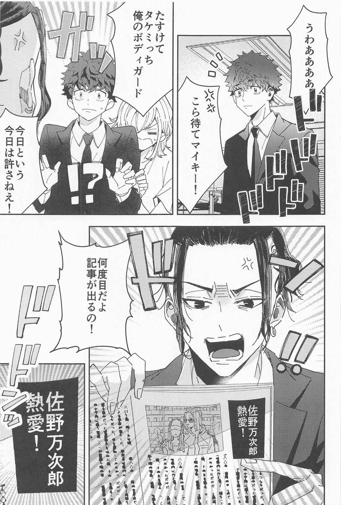 俳優とボディーガード【東京卍リベンジャーズ/まいたけ】 page 14