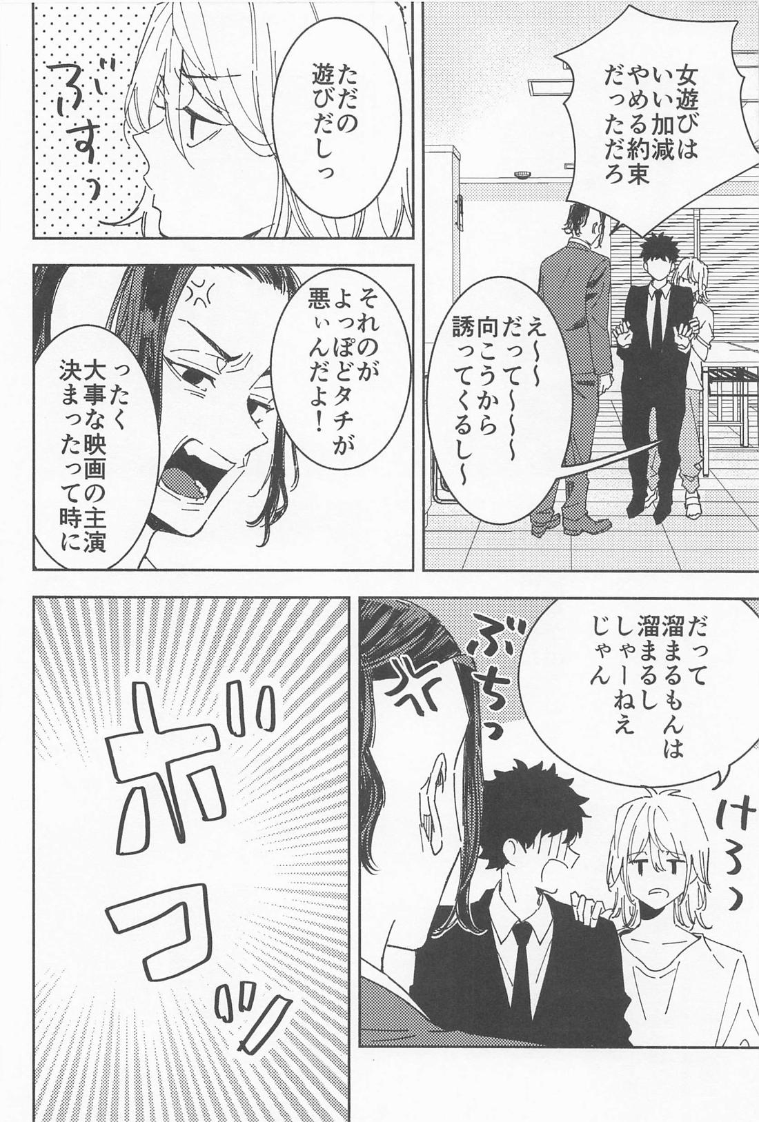 俳優とボディーガード【東京卍リベンジャーズ/まいたけ】 page 15