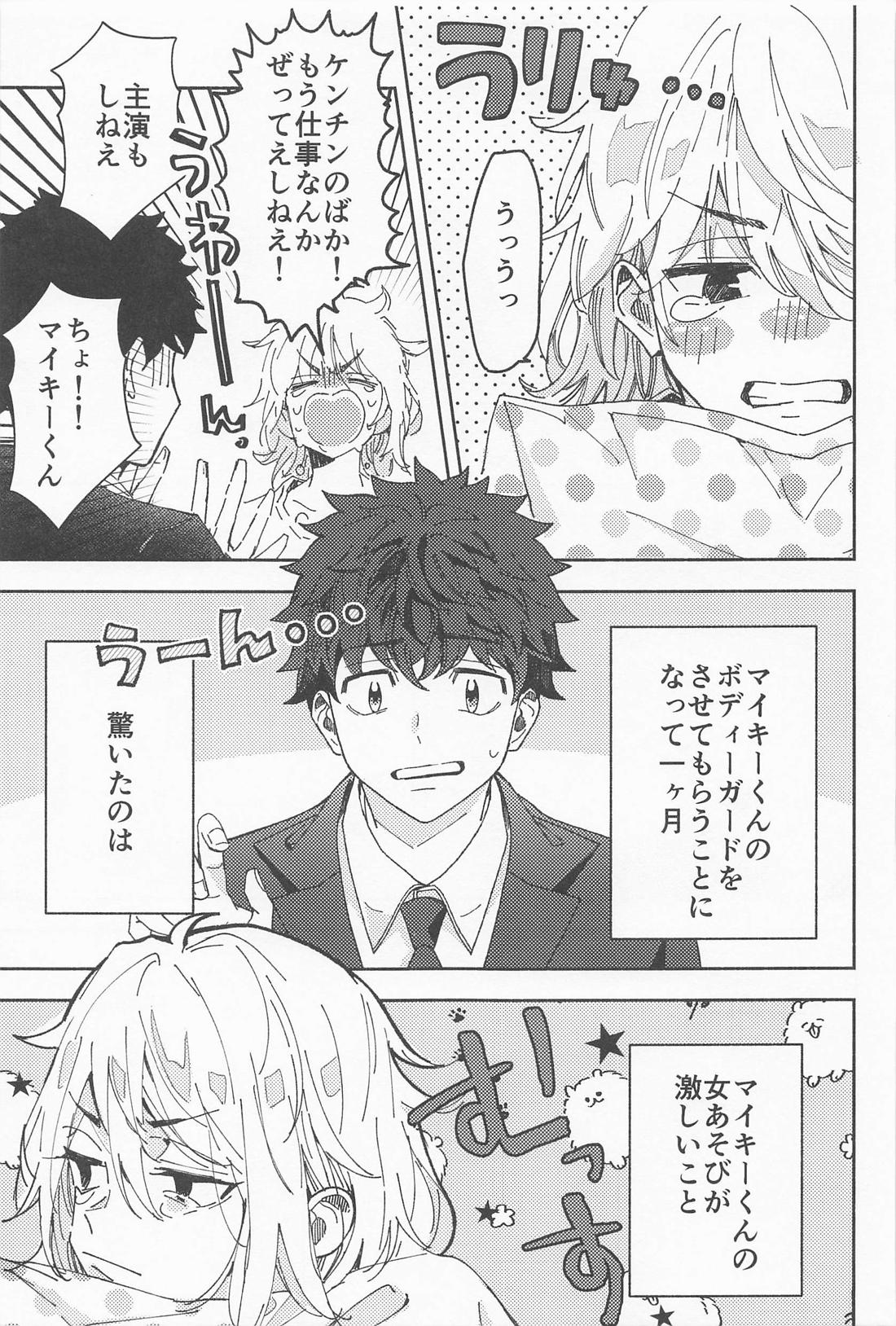 俳優とボディーガード【東京卍リベンジャーズ/まいたけ】 page 16